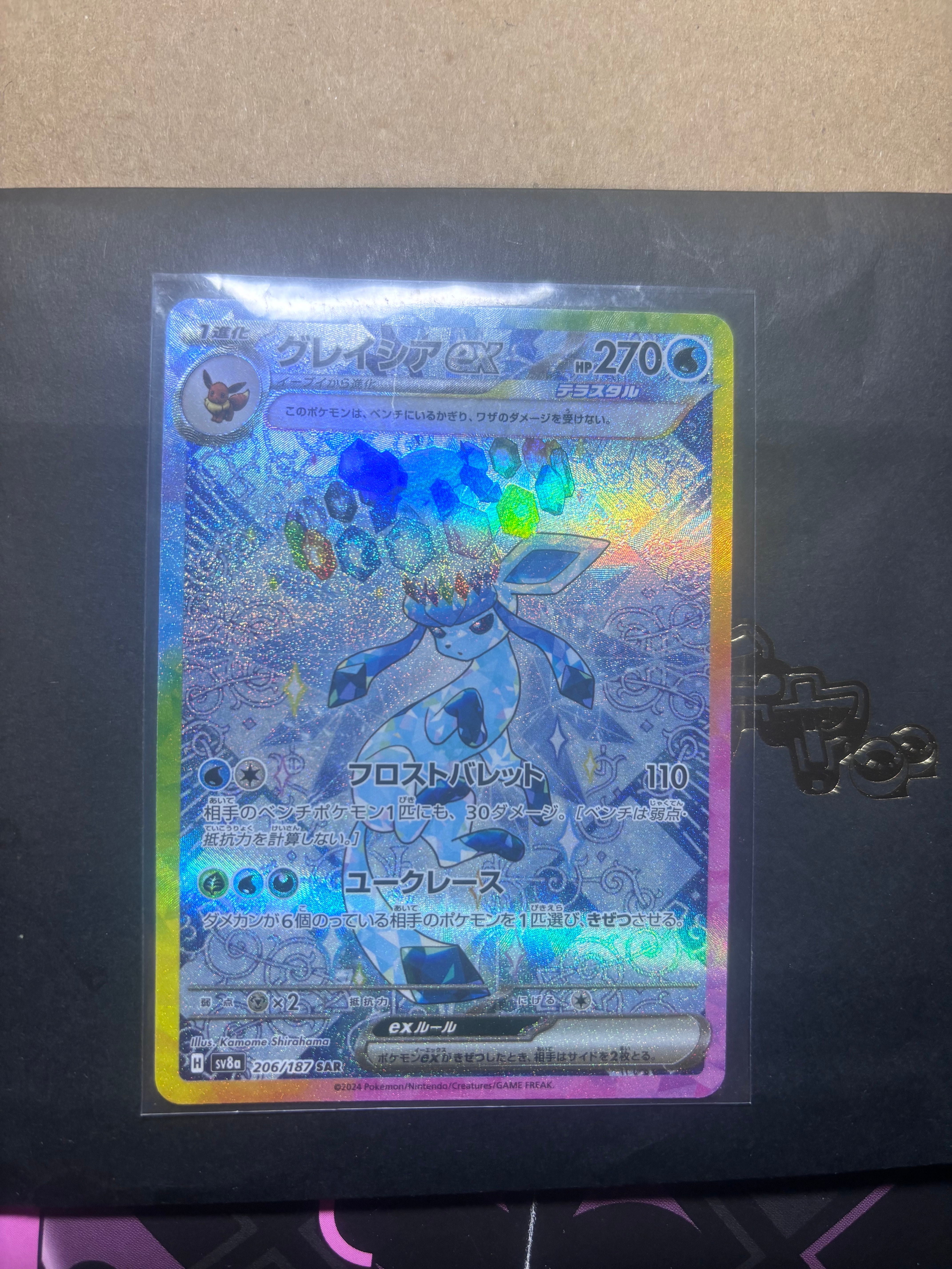 グレイシアex SAR [SV8a 206/187](ハイクラスパック「テラスタルフェスex」)