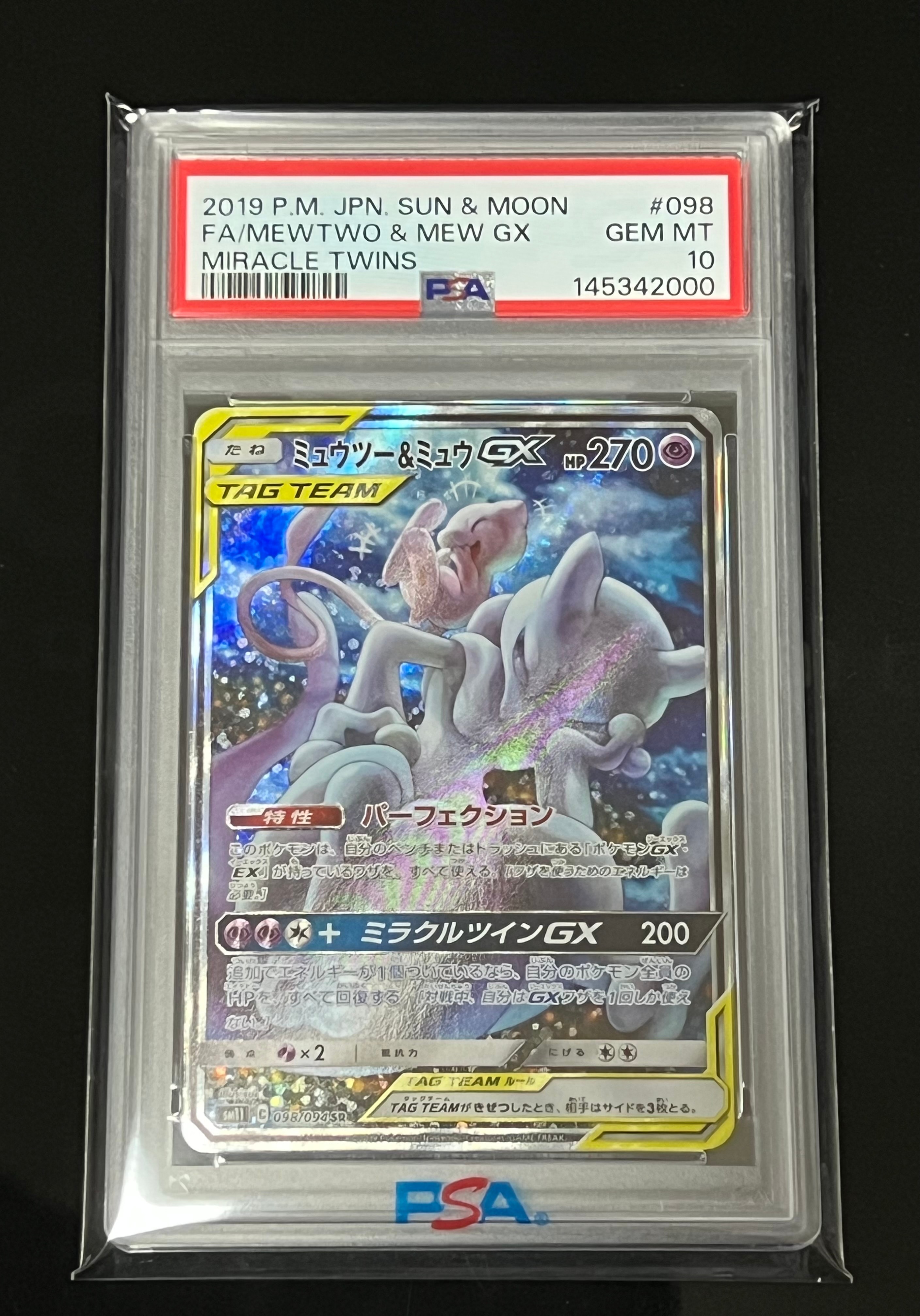 ミュウツー&ミュウGX SR: SA[SM11 098/094](拡張パック「ミラクルツイン」)