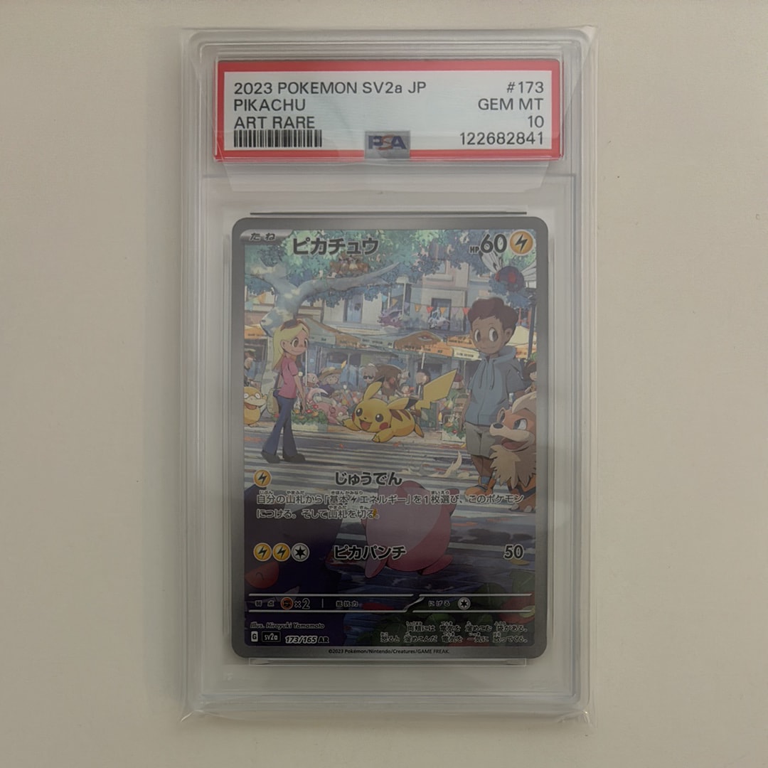 ピカチュウ AR[SV2a 173/165](強化拡張パック「ポケモンカード151」)