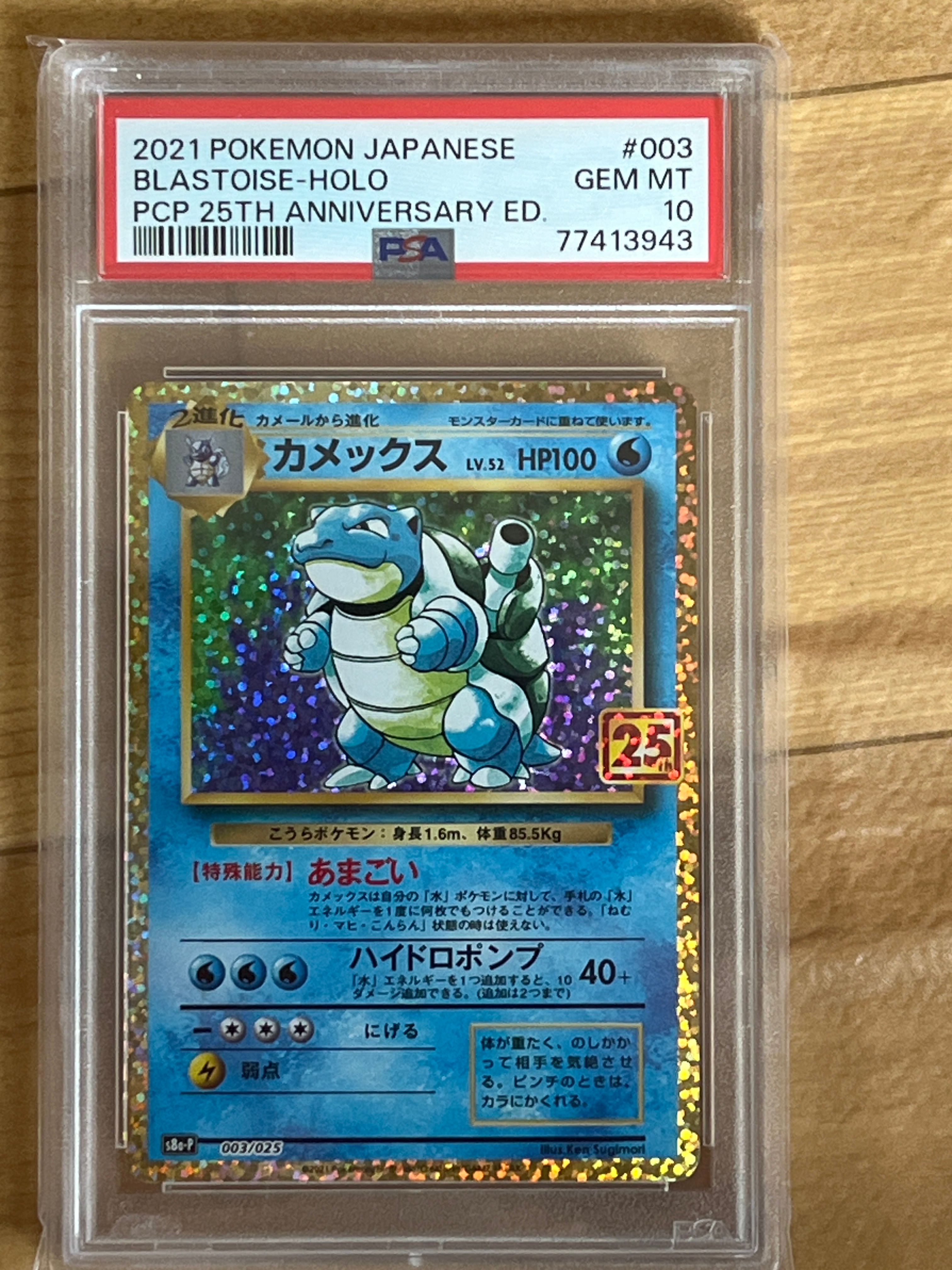 カメックス: プロモ[S8a-P 003/025](プロモカードパック 25th ANNIVERSARY edition)