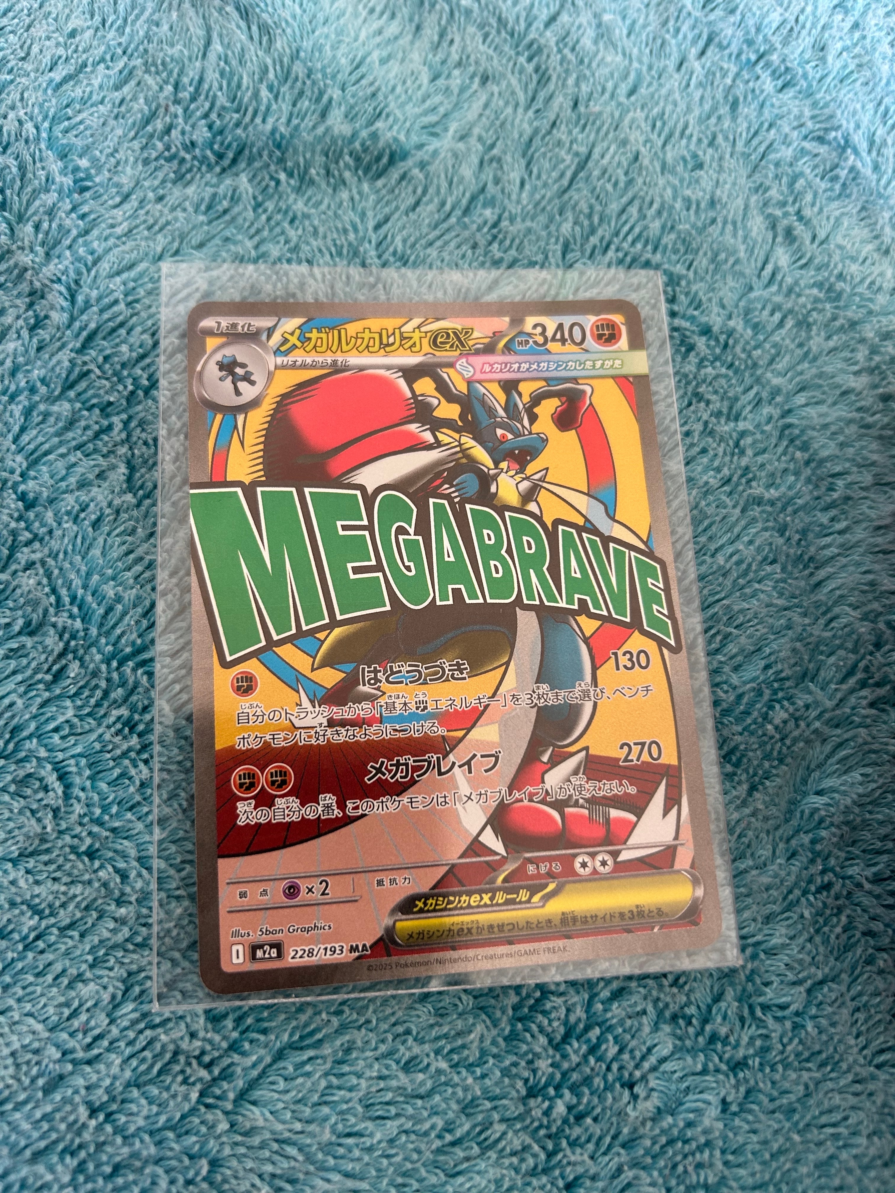 メガルカリオex MA [M2a 228/193](ハイクラスパック「MEGAドリームex」)