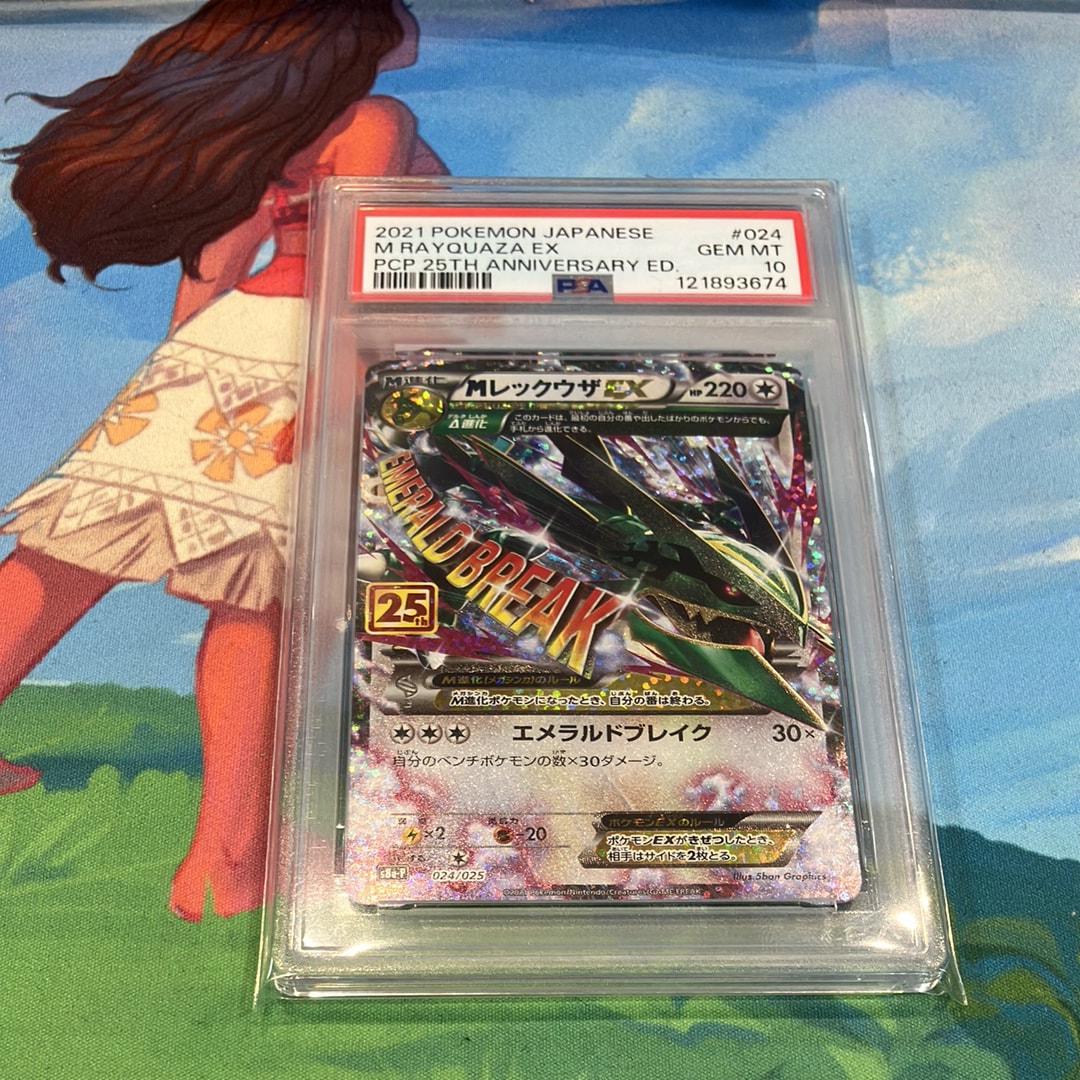 MレックウザEX: プロモ[S8a-P 024/025](プロモカードパック 25th ANNIVERSARY edition)