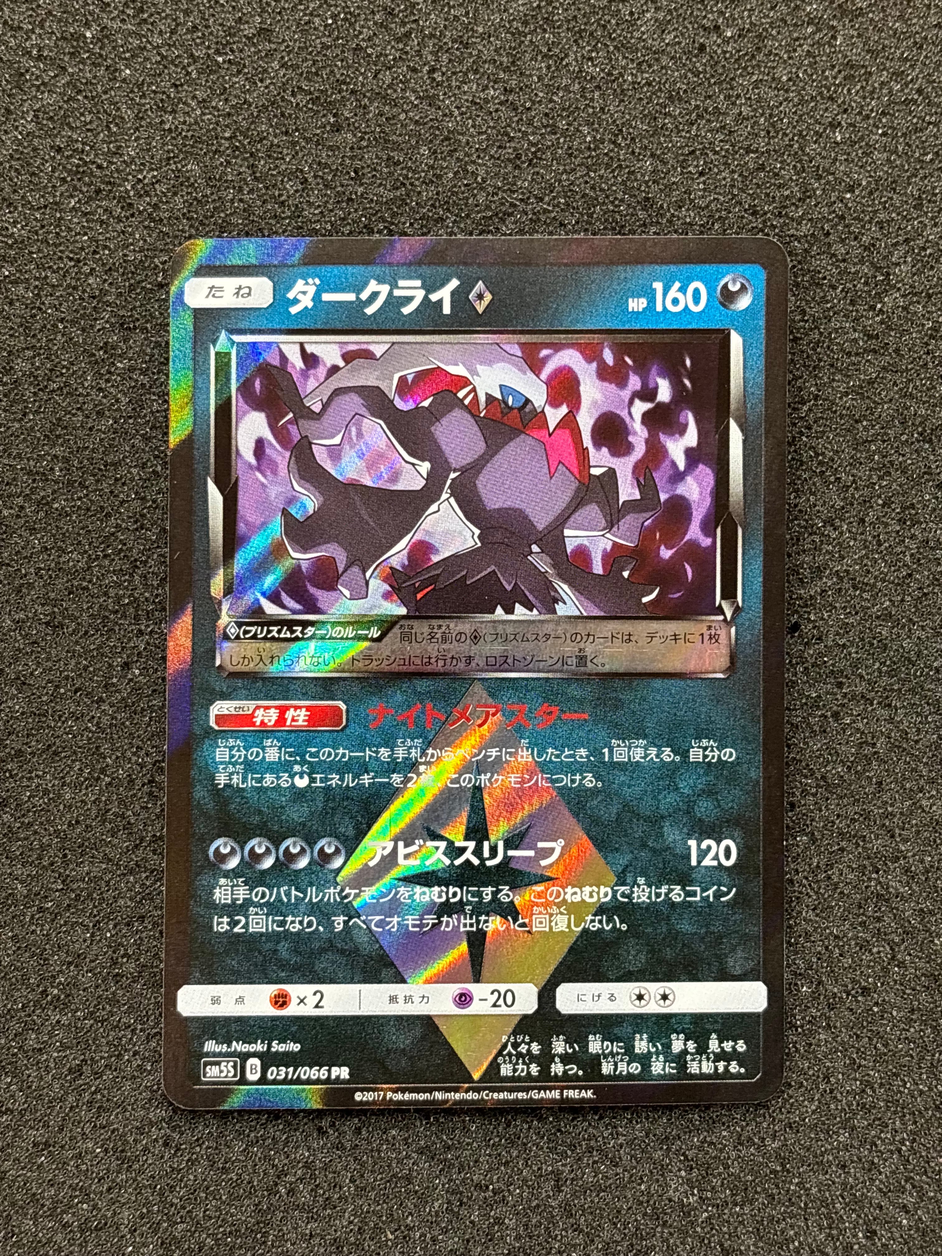 PSA10】ルカリオ&メルメタルGX SR [SM9b 058/054](強化拡張パック