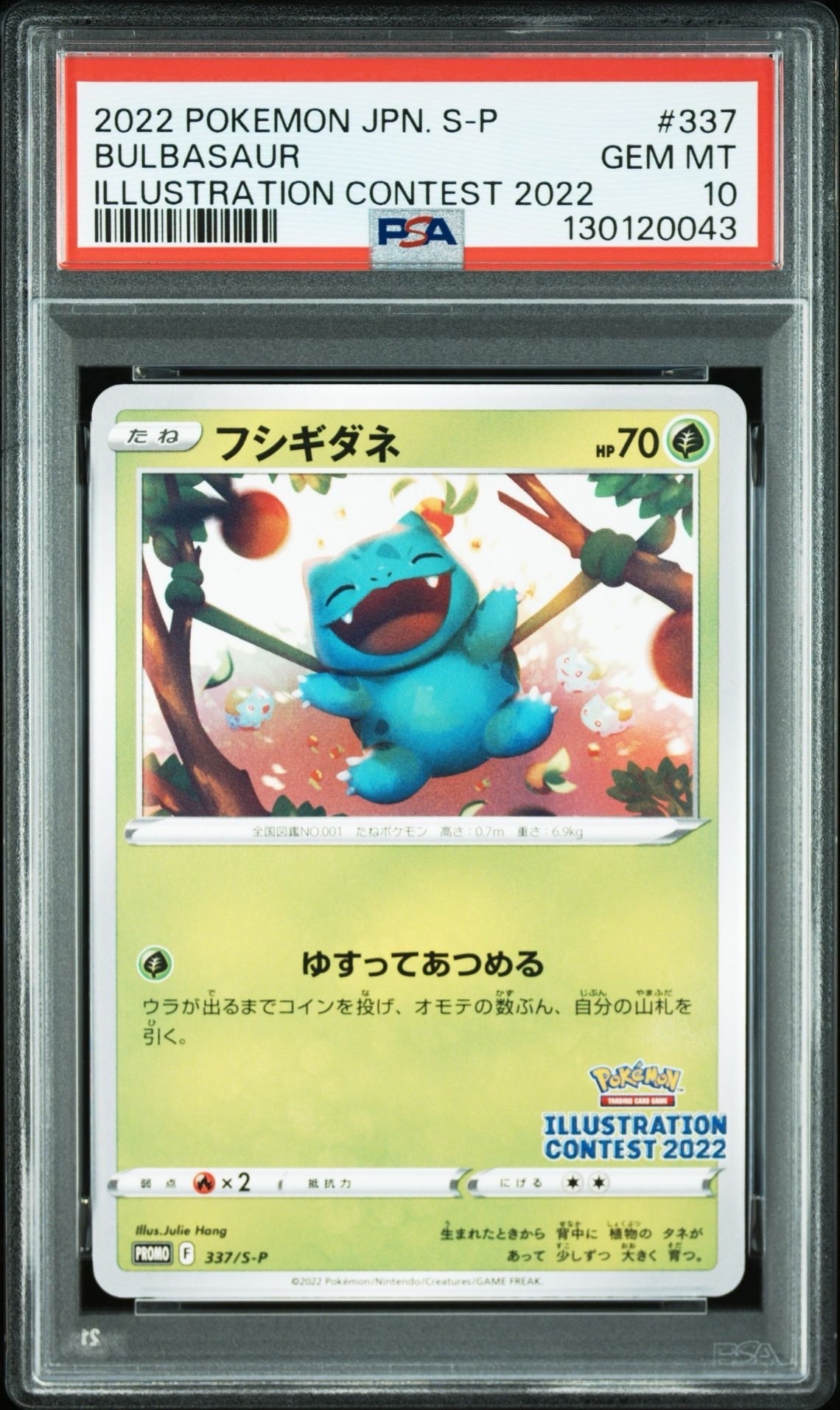 フシギダネプロモ[PROMO337 S-P](プロモーションカード「ポケモンセンター・ポケモンストア・ポケモンセンターオンライン2000円以上購入特典」)