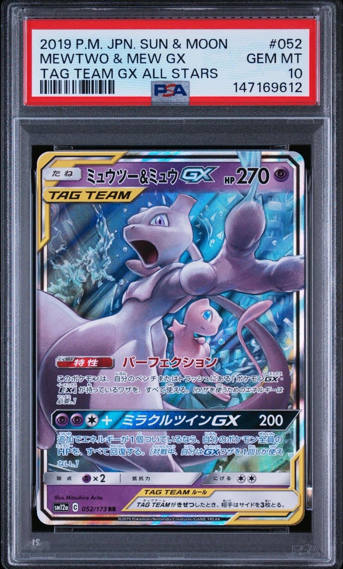 PSA10】ミュウツー&ミュウGX RR [SM12a 052/173](ハイクラスパック