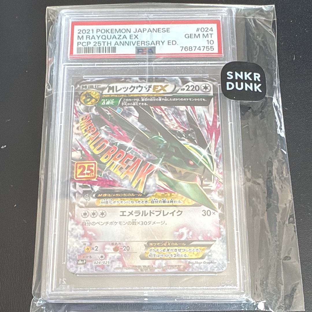 MレックウザEX: プロモ[S8a-P 024/025](プロモカードパック 25th ANNIVERSARY edition)