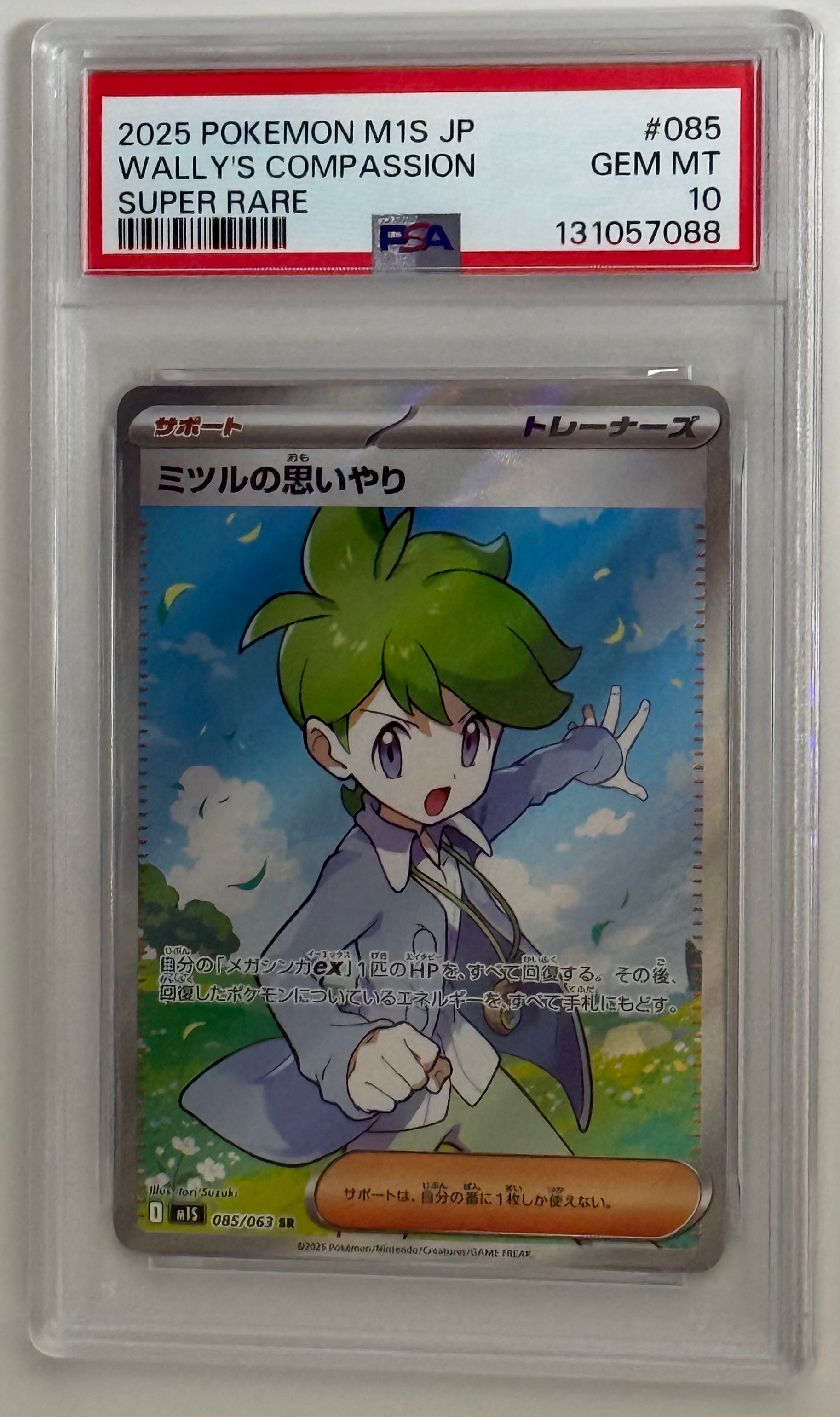 ミツルの思いやり SR [M1S 085/063](拡張パック「メガシンフォニア