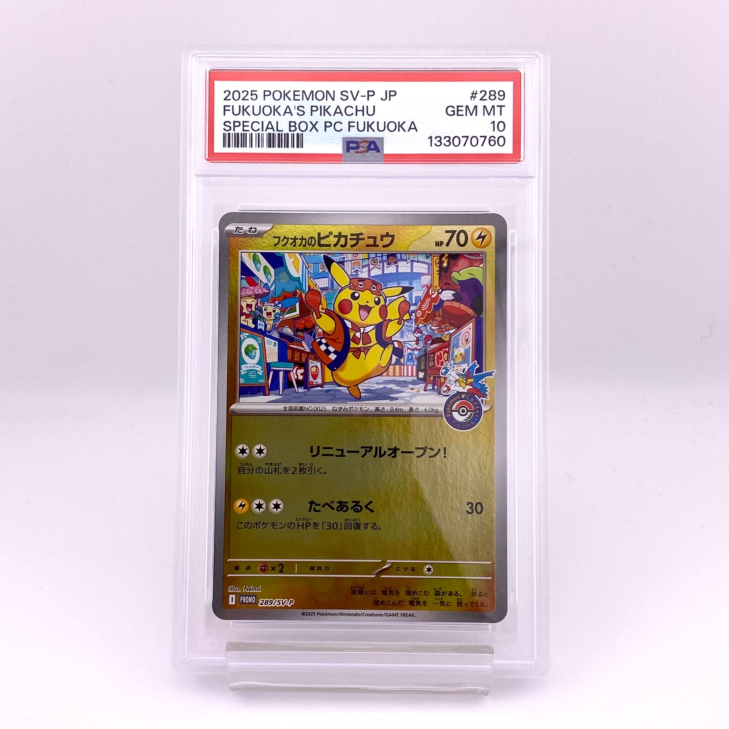 フクオカのピカチュウ P [SV-P 289](スペシャルBOX「ポケモンセンターフクオカ」)
