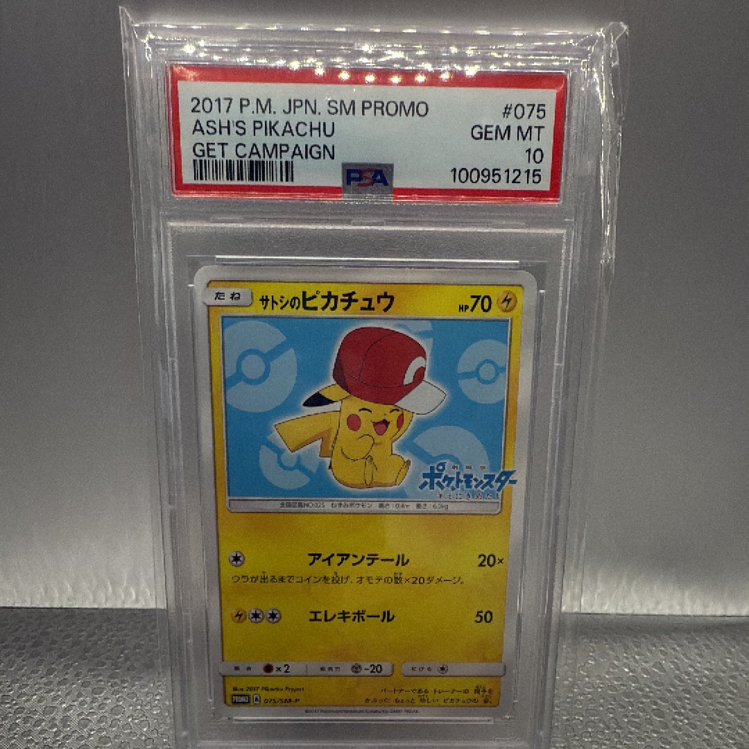 PSA10 サトシのピカチュウ プロモ 075/SM-P PSA10】 サトシのピカチュウ プロモ PSA10】 サトシのピカチュウ