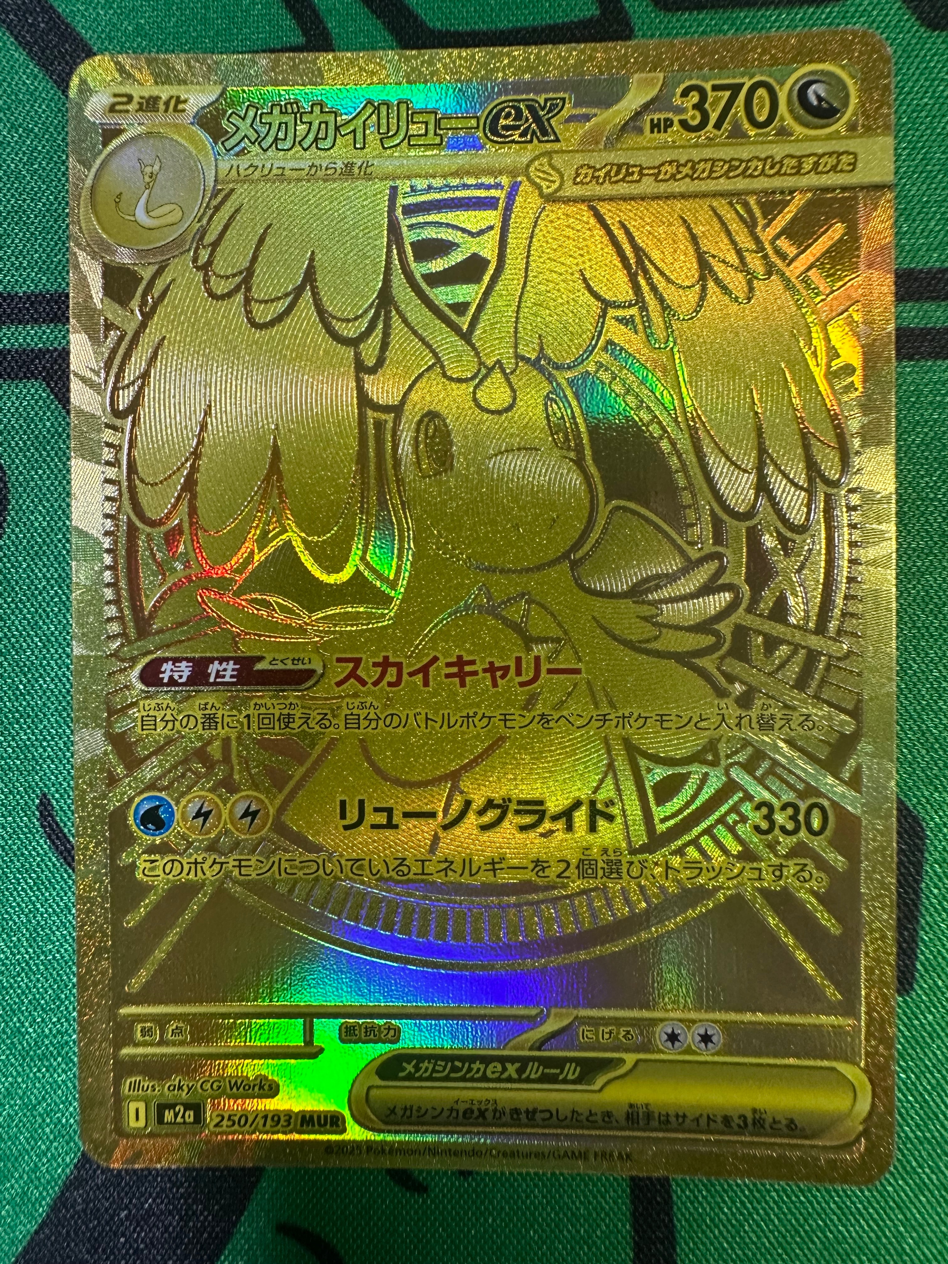 メガカイリューex MUR [M2a 250/193](ハイクラスパック「MEGAドリーム