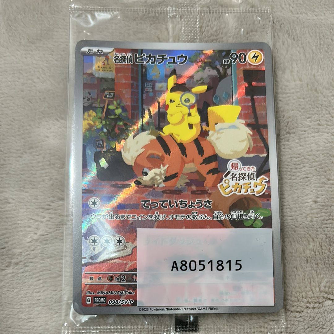 名探偵ピカチュウ: プロモ [SV-P 098](プロモーションカード「SV-P」)