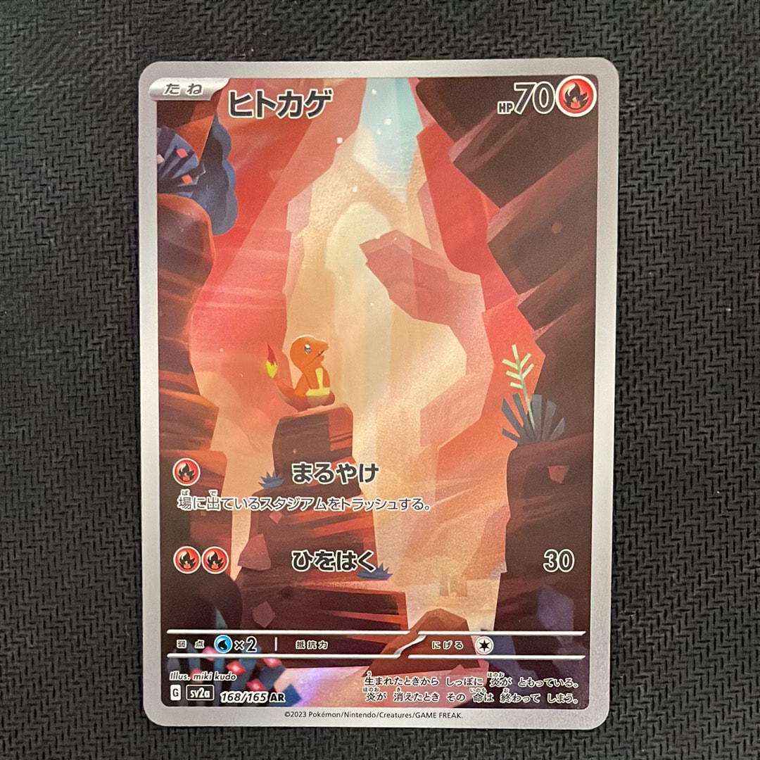 ヒトカゲ AR[SV2a 168/165](強化拡張パック「ポケモンカード151」)
