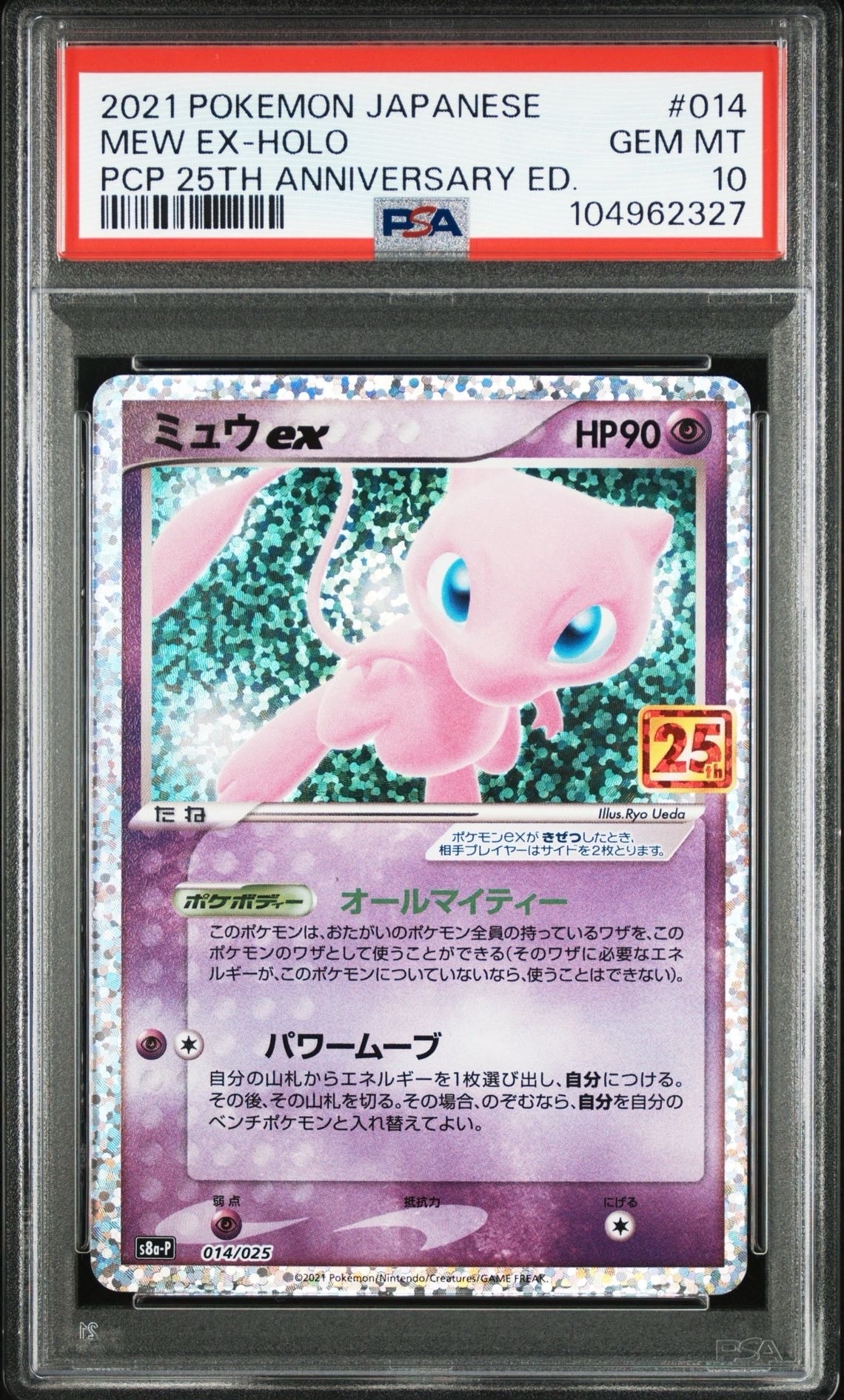 PSA10】ミュウex: プロモ[S8a-P 014/025](プロモカードパック 25th