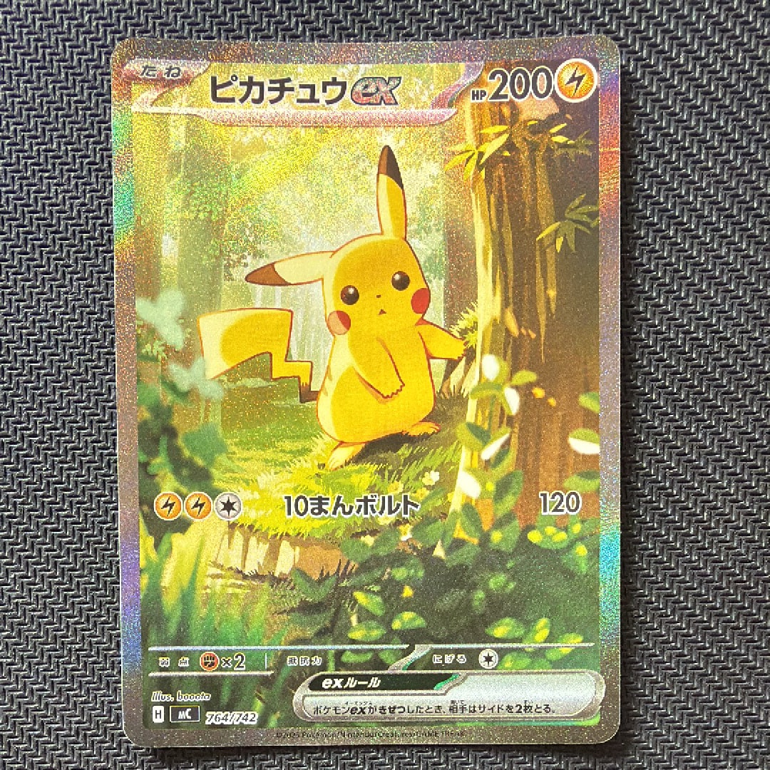 ピカチュウex SAR仕様 [MC 764/742](スタートデッキ100「バトル