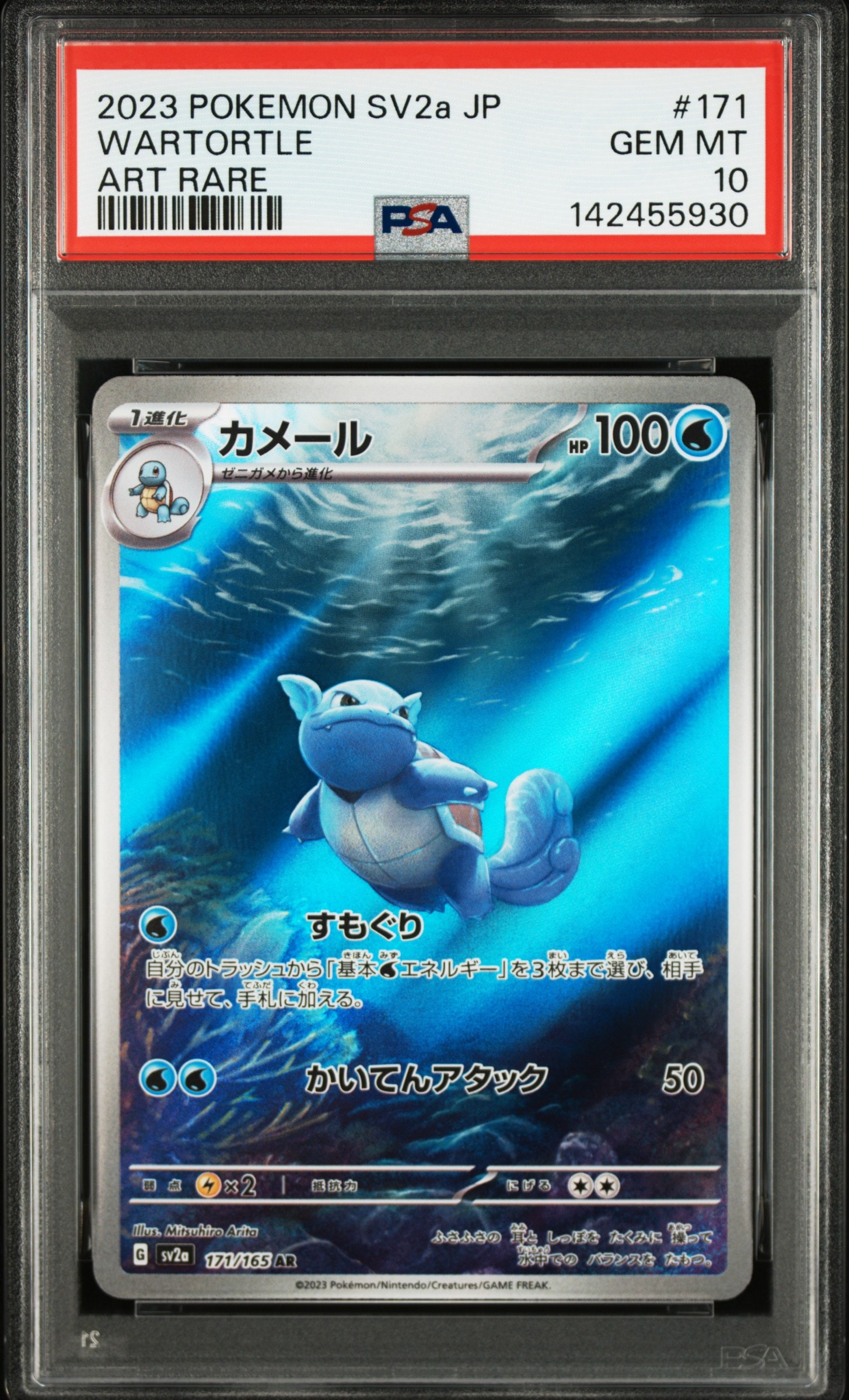 カメール AR[SV2a 171/165](強化拡張パック「ポケモンカード151」)