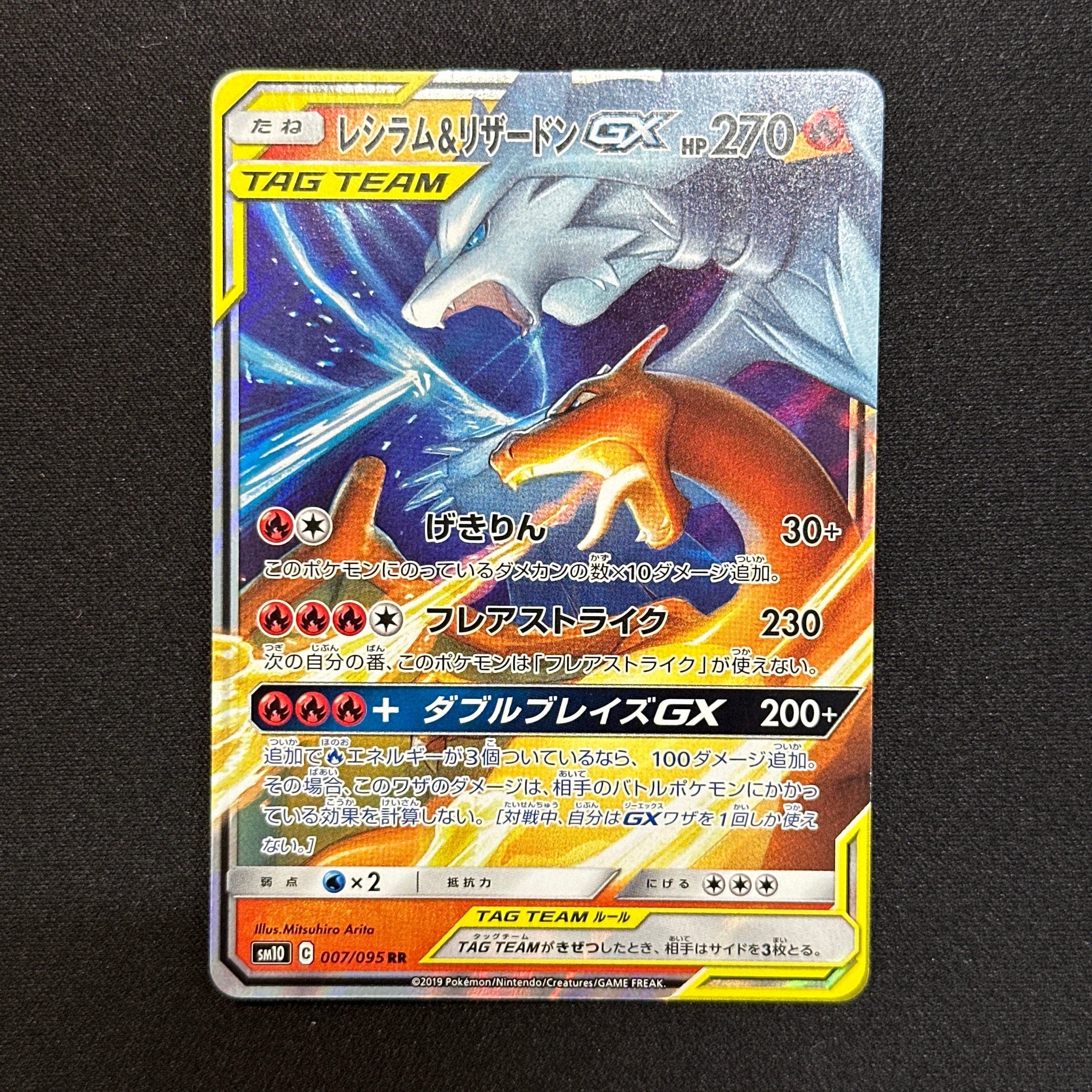 【PSA10】レシラム&リザードンGX RR ダブルブレイズ レシラム&リザードンGX SR: SA[SM10 097/095](拡張パック「ダブル