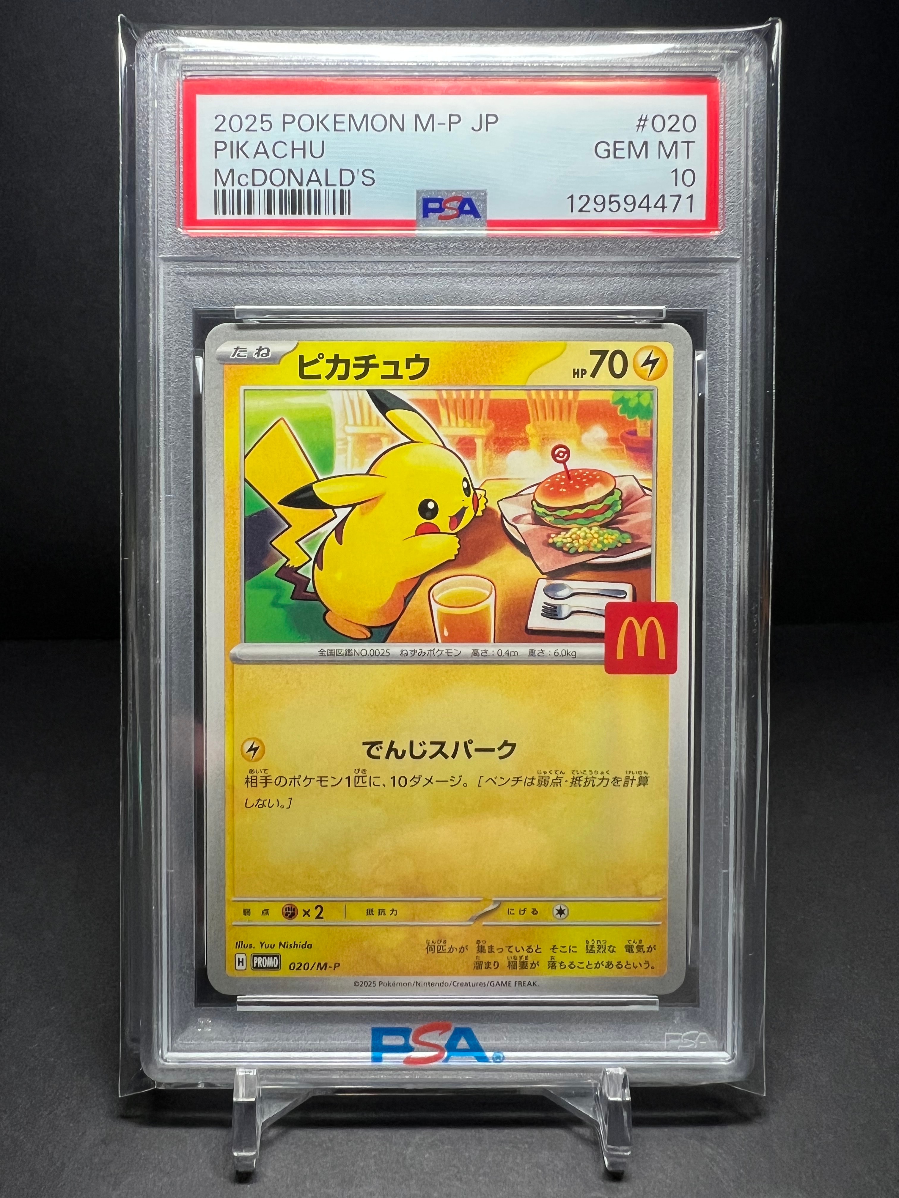 ピカチュウ P [M-P 020](プロモカードパック「マクドナルド ハッピーセット2025」)