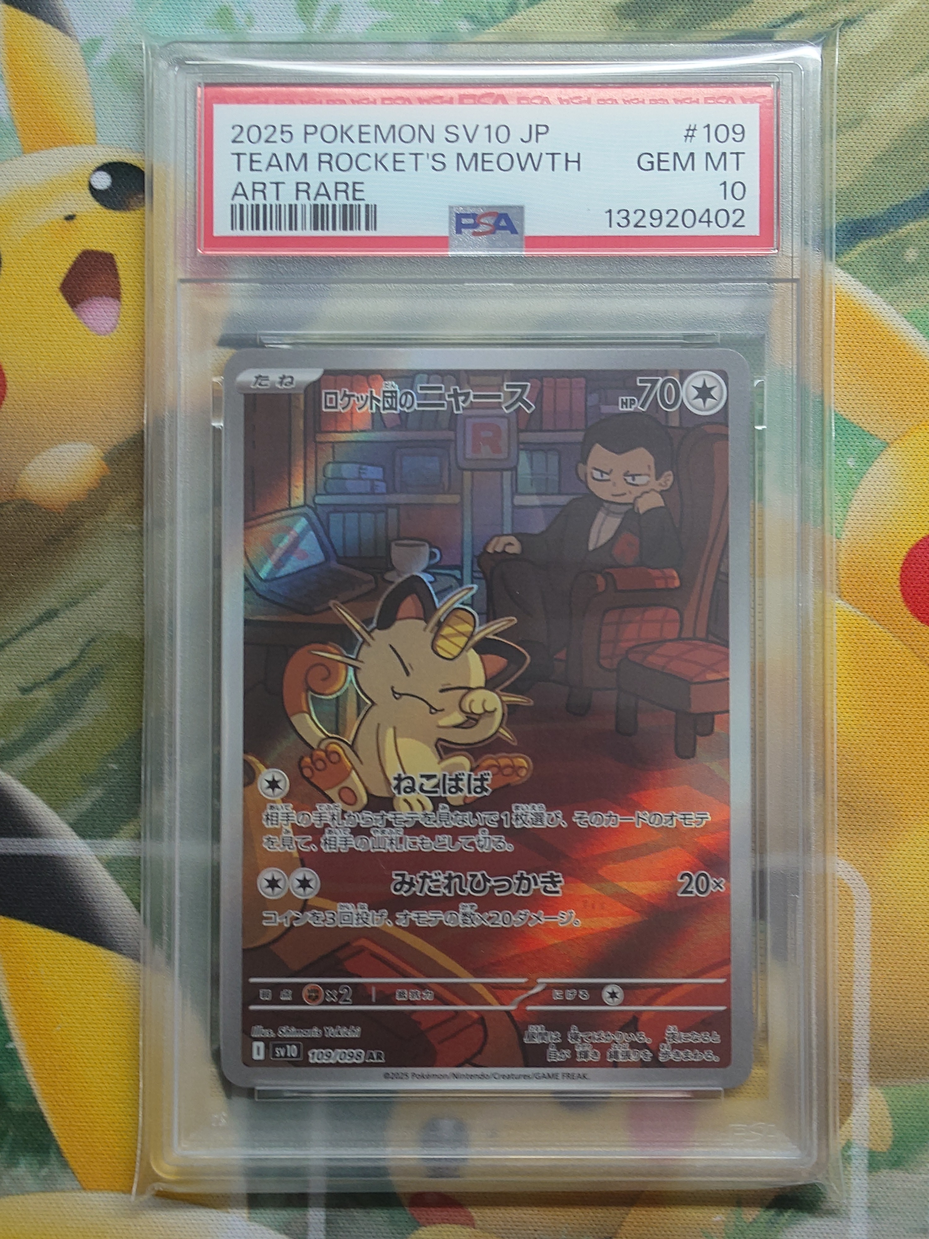 ロケット団のニャース AR [SV10 109/098](拡張パック「ロケット団の栄光」)