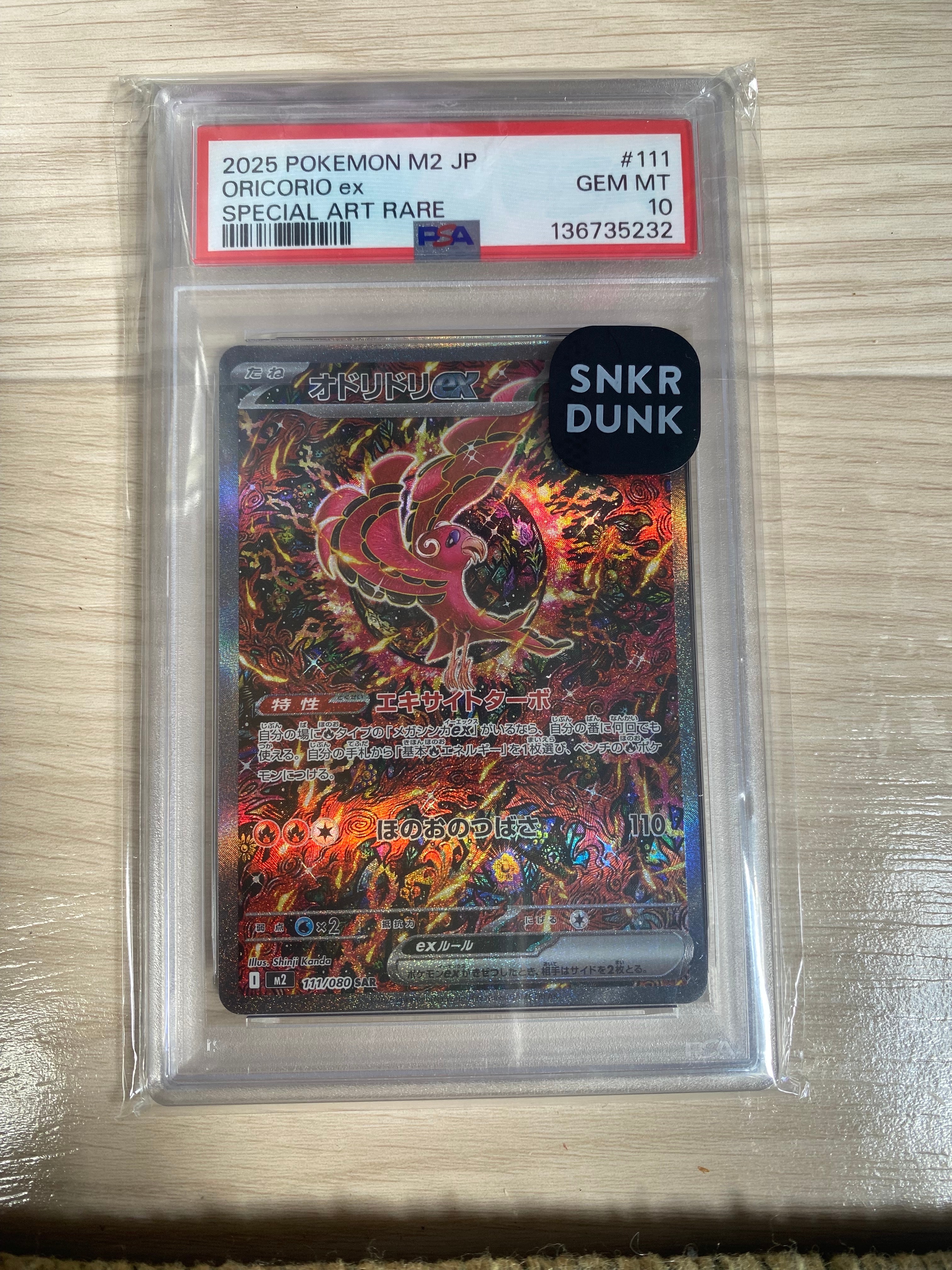 オドリドリex SAR [M2 111/080](拡張パック「インフェルノX」)