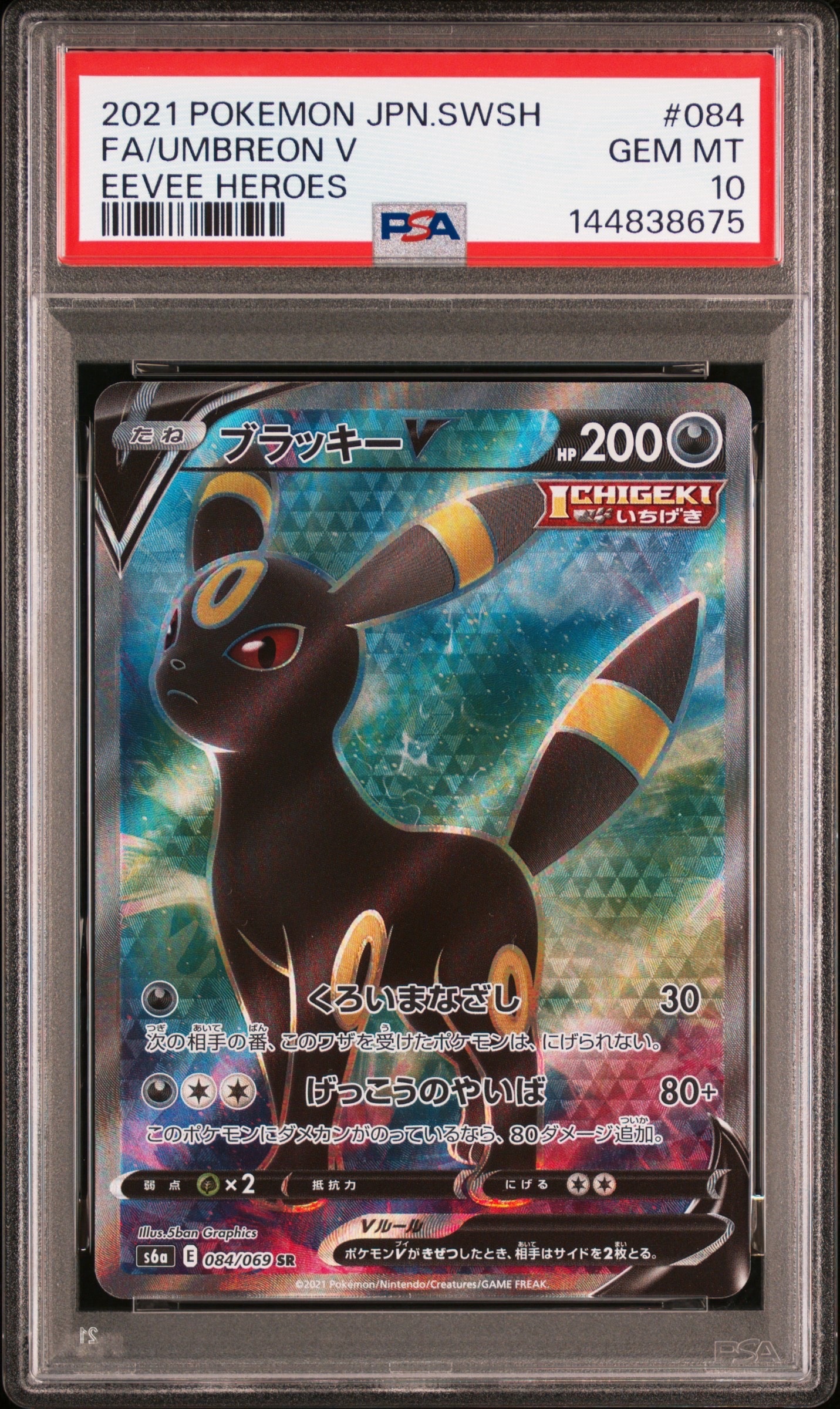 PSA10】ブラッキーV SR[S6a 084/069](強化拡張パック「イーブイ