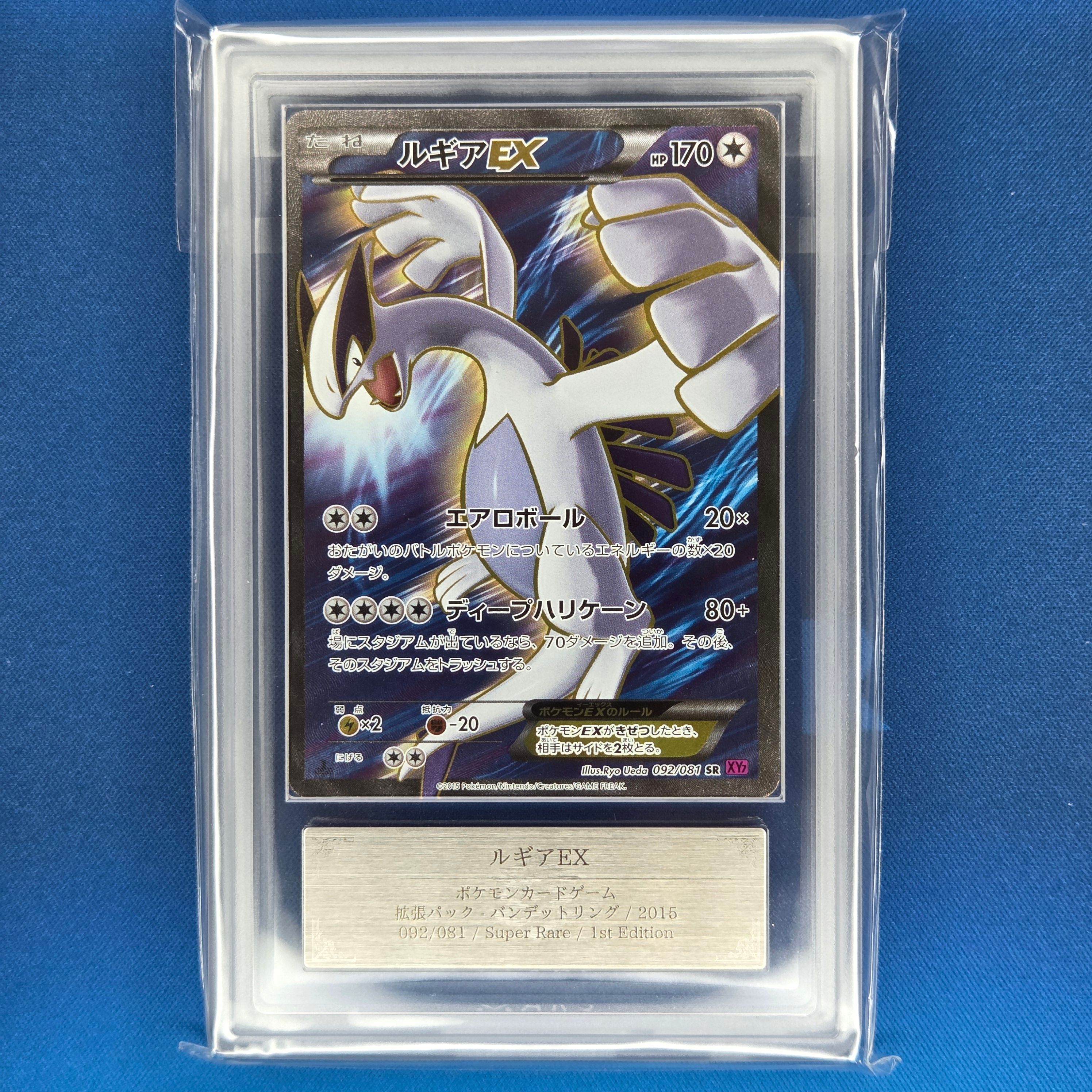 ルギアEX SR :1ED [XY7 092/081](拡張パック「バンデットリング」)