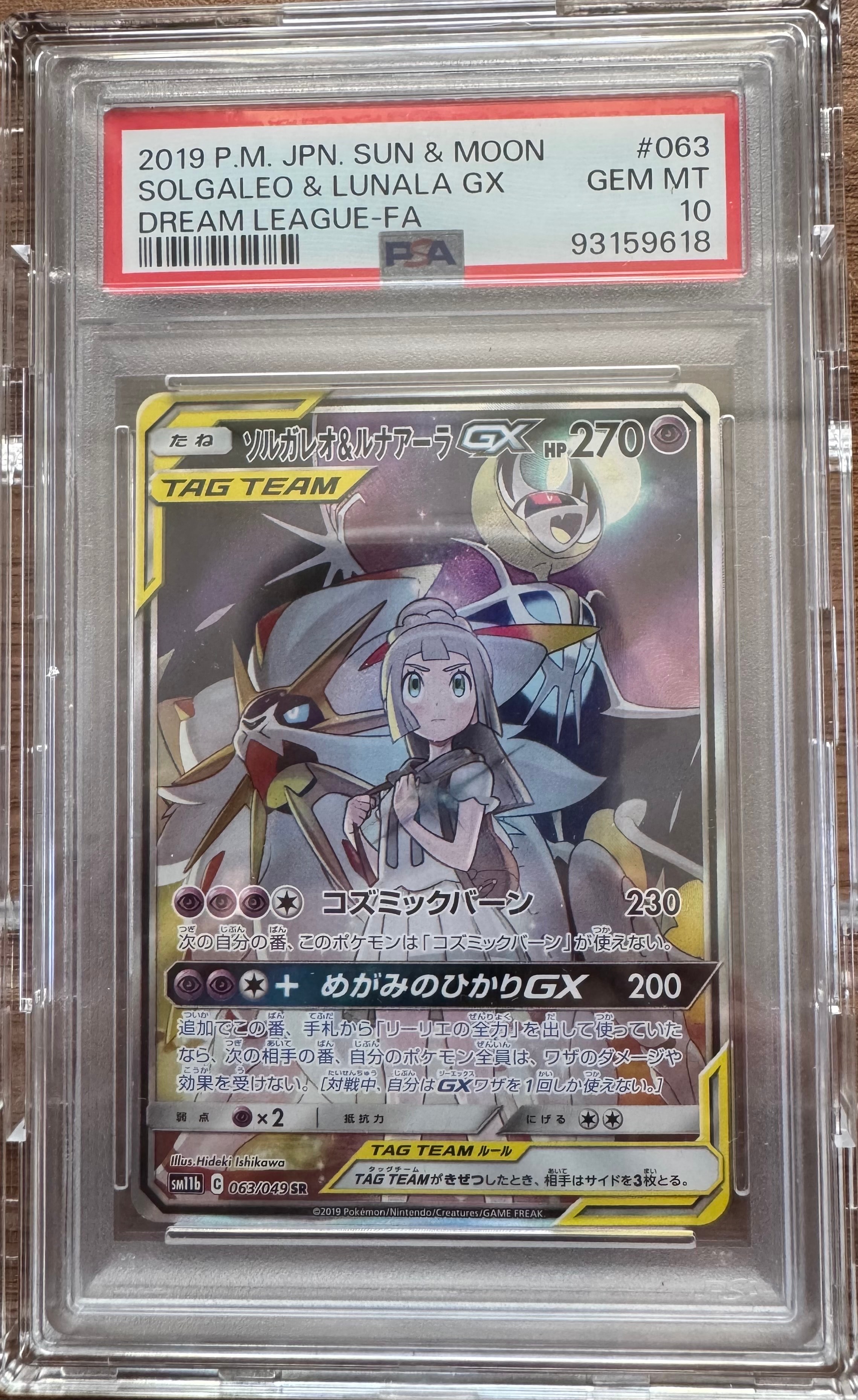 ソルガレオ&ルナアーラGX (リーリエ) SR :SA (ソルルナGX) [SM11b 063/049](強化拡張パック「ドリームリーグ」)