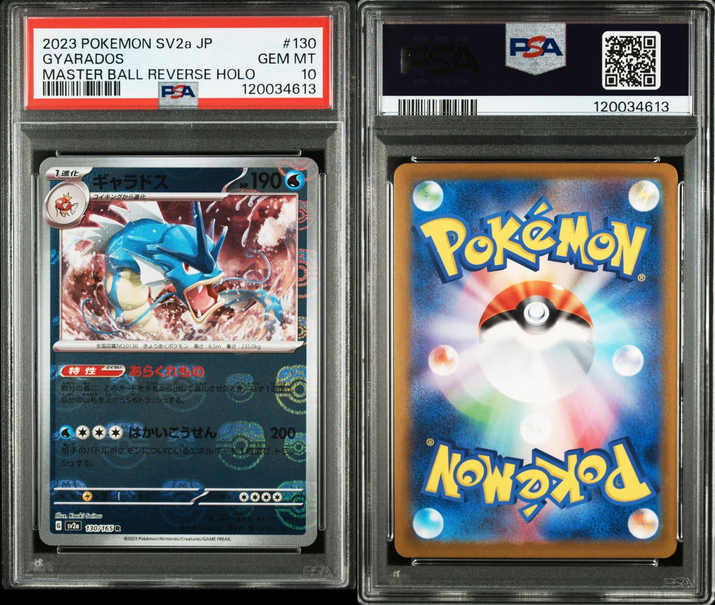 ギャラドス R: マスターボールミラー[SV2a 130/165](強化拡張パック「ポケモンカード151」)