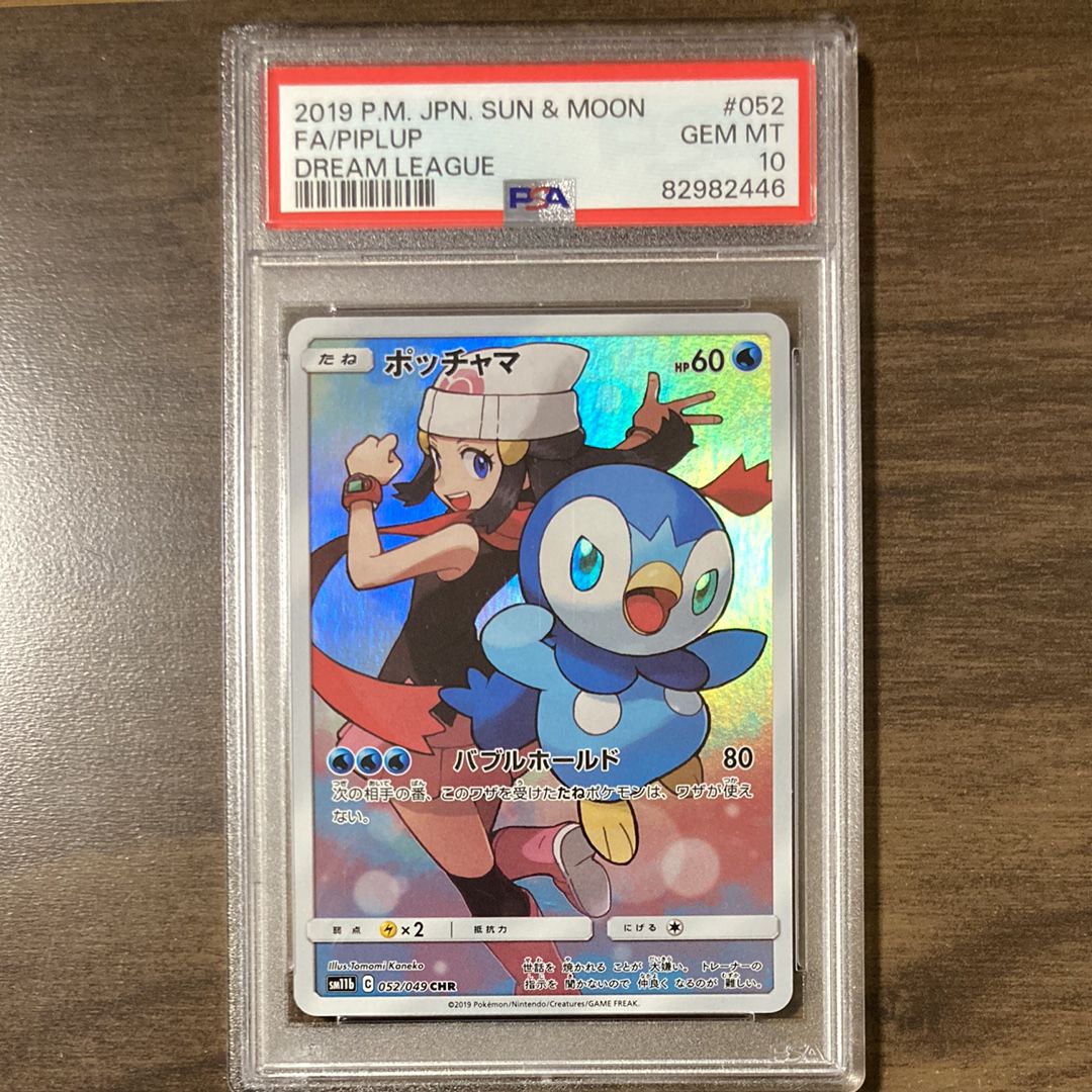 ポッチャマ CHR[sm11b 052/049](強化拡張パック「ドリームリーグ」)