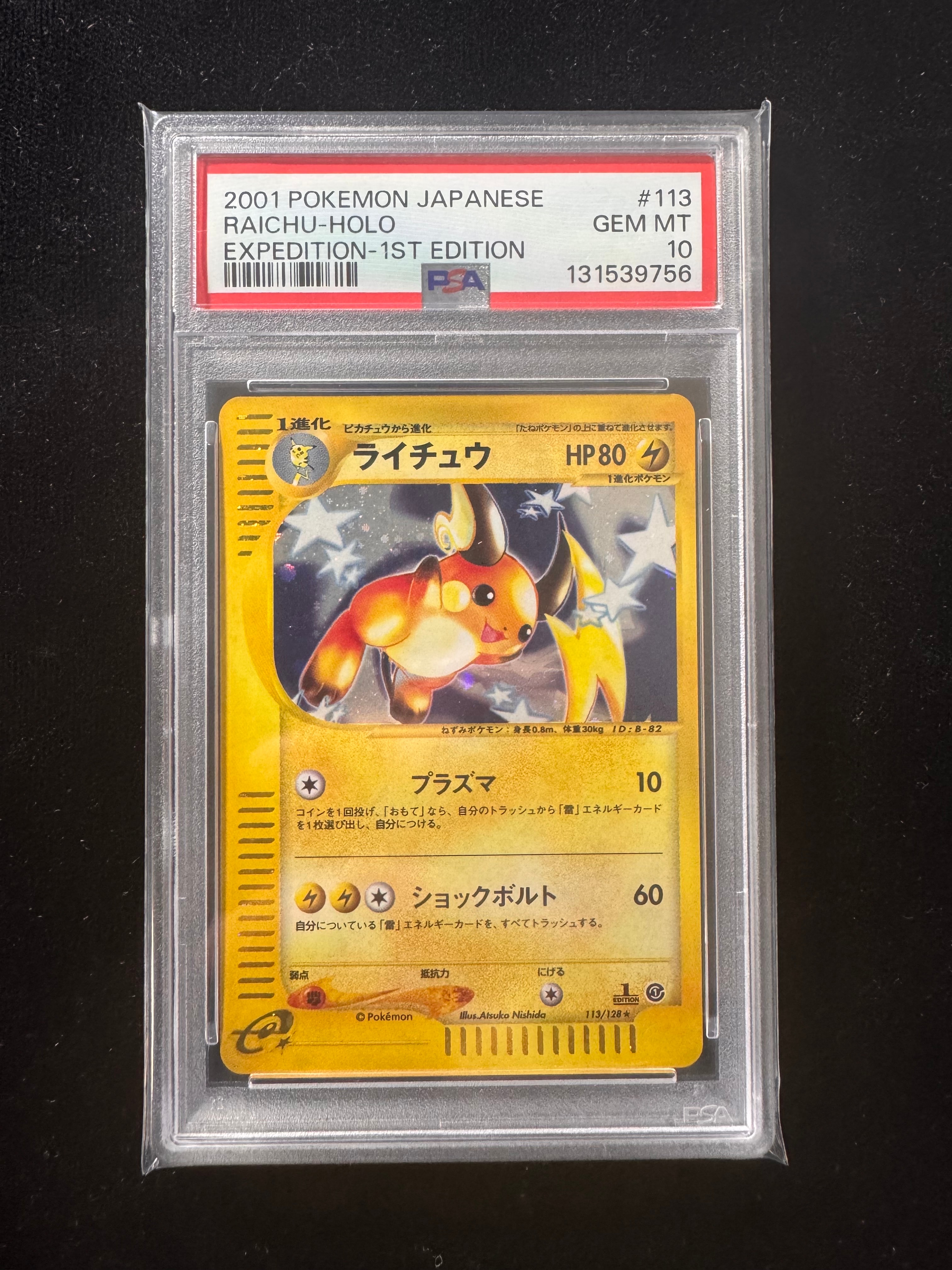 PSA10】ライチュウ ☆ :1ED [e1 113/128](ポケモンカードe 第1弾「基本