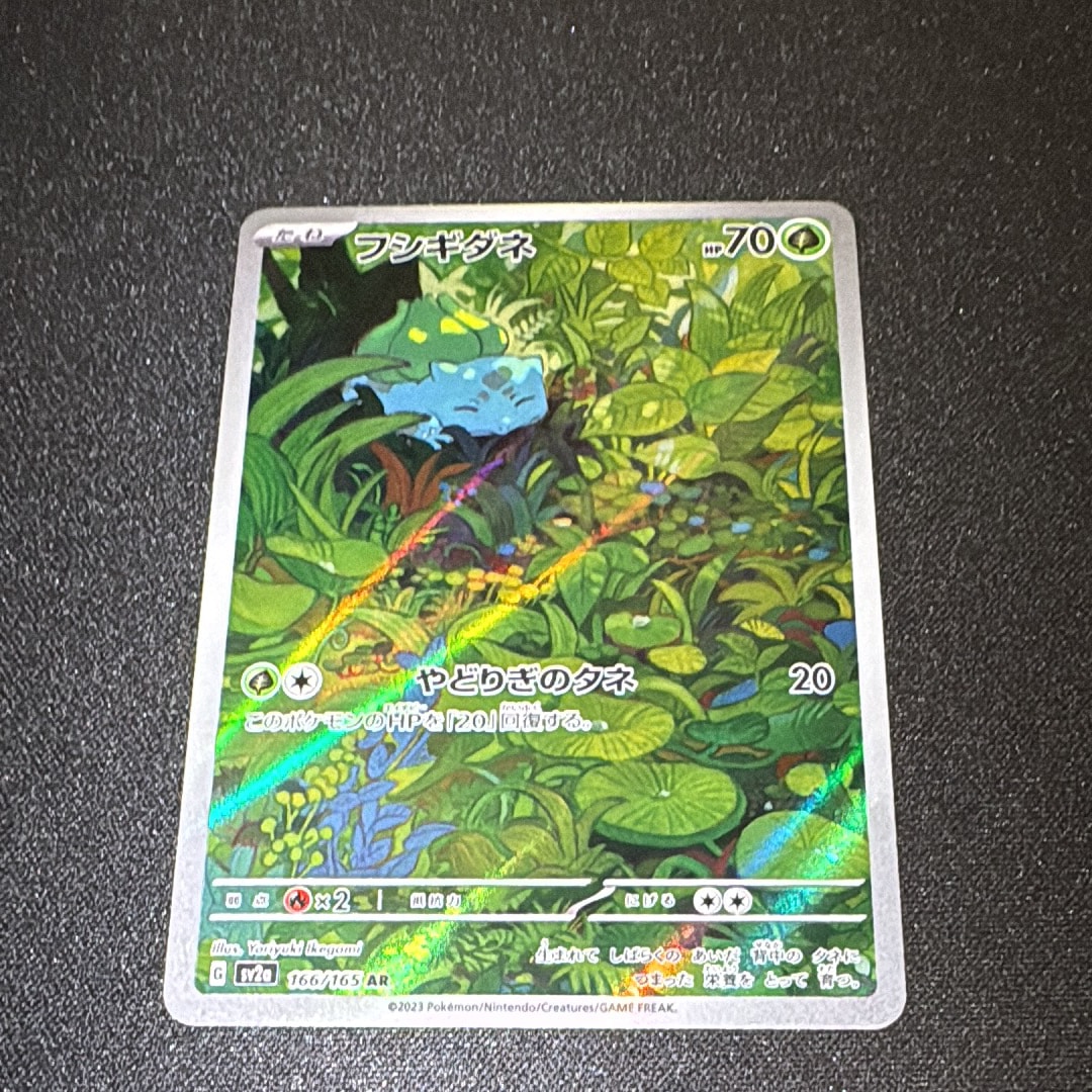 フシギダネ AR[SV2a 166/165](強化拡張パック「ポケモンカード151」)