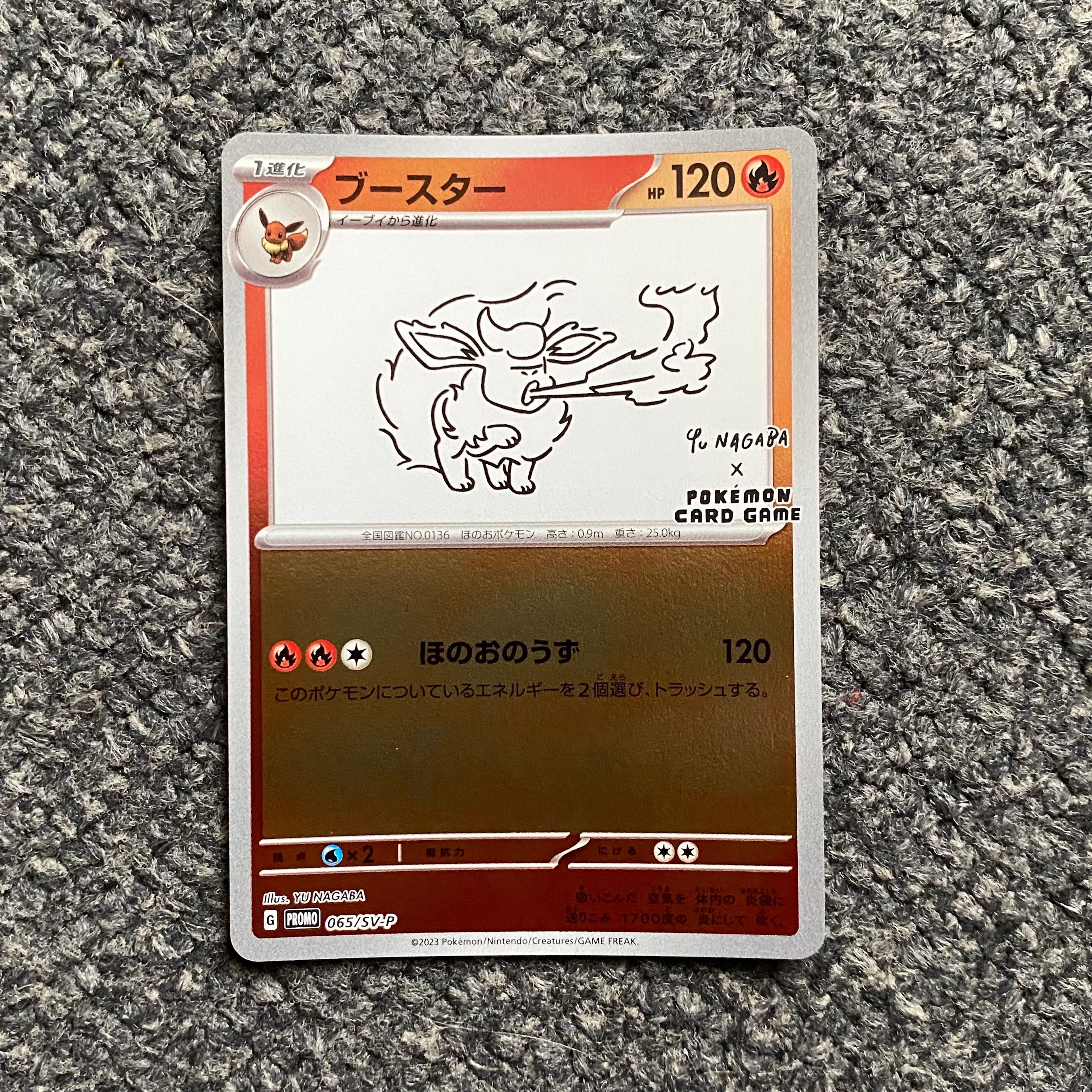 ブースター: プロモ [SV-P 065](「YU NAGABA×ポケモンカードゲーム」プロモーションカード「SV-P」)