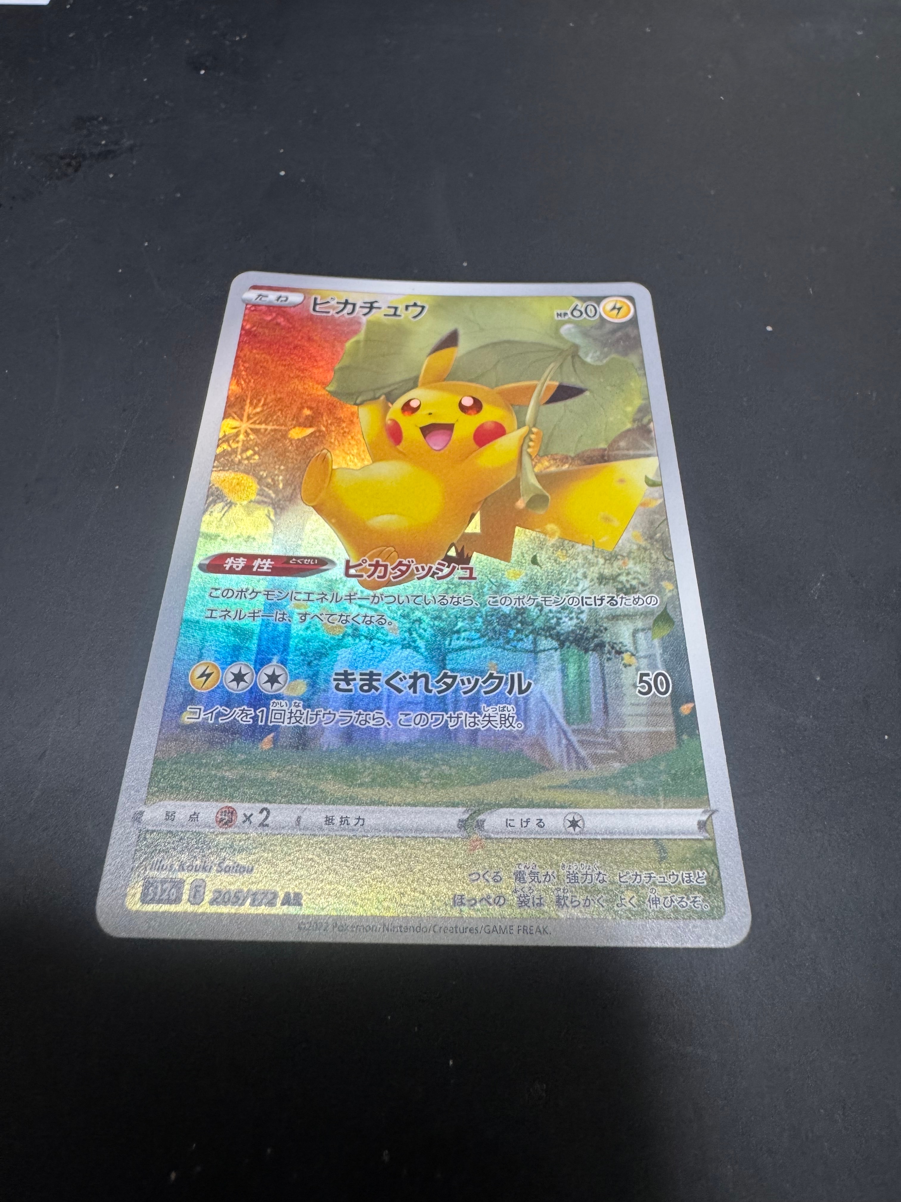 ピカチュウ AR[s12a 205/172](ハイクラスパック「VSTARユニバース」)