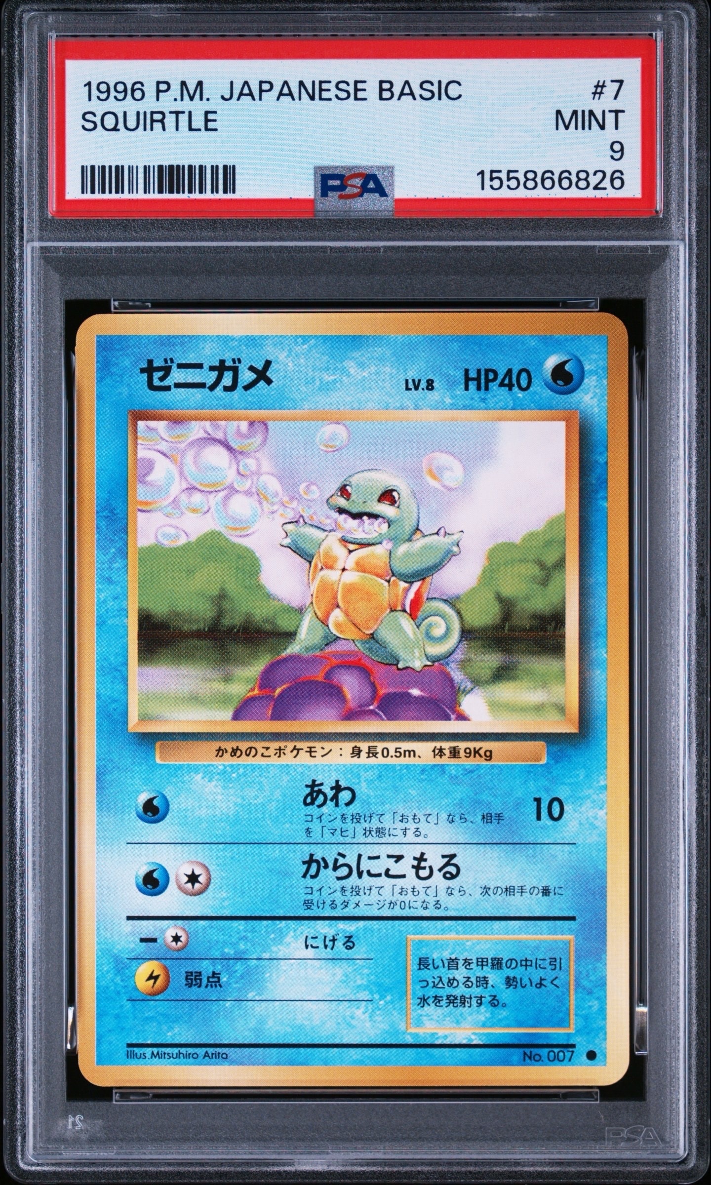 PSA10】ゼニガメ ○ : 旧裏 [PMCG1-2](拡張パック「ポケットモンスター