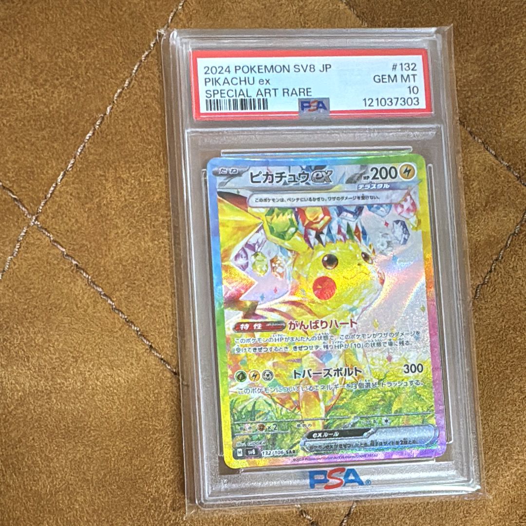 ピカチュウex SAR [SV8 132/106](拡張パック「超電ブレイカー」)