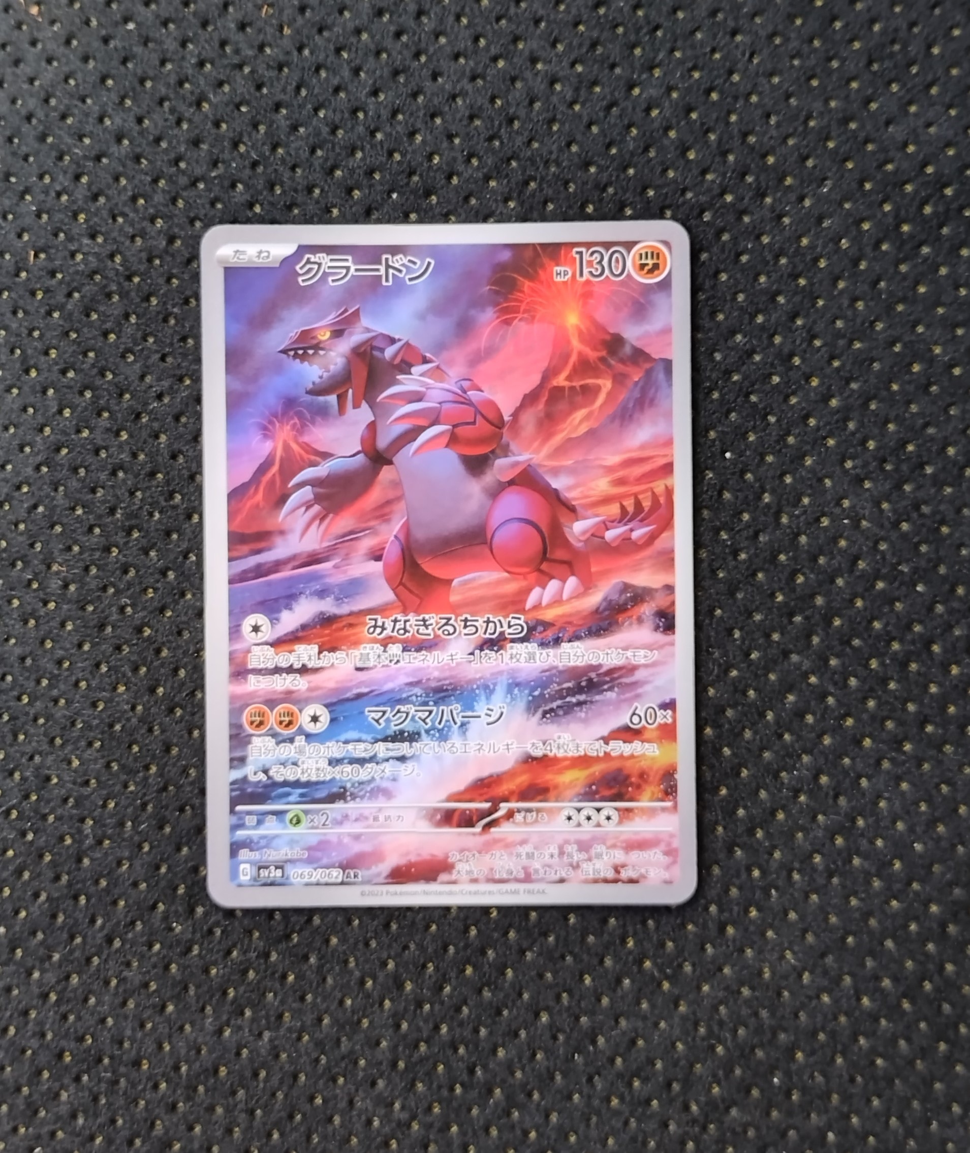 グラードン AR[SV3a 069/062](強化拡張パック「レイジングサーフ」)