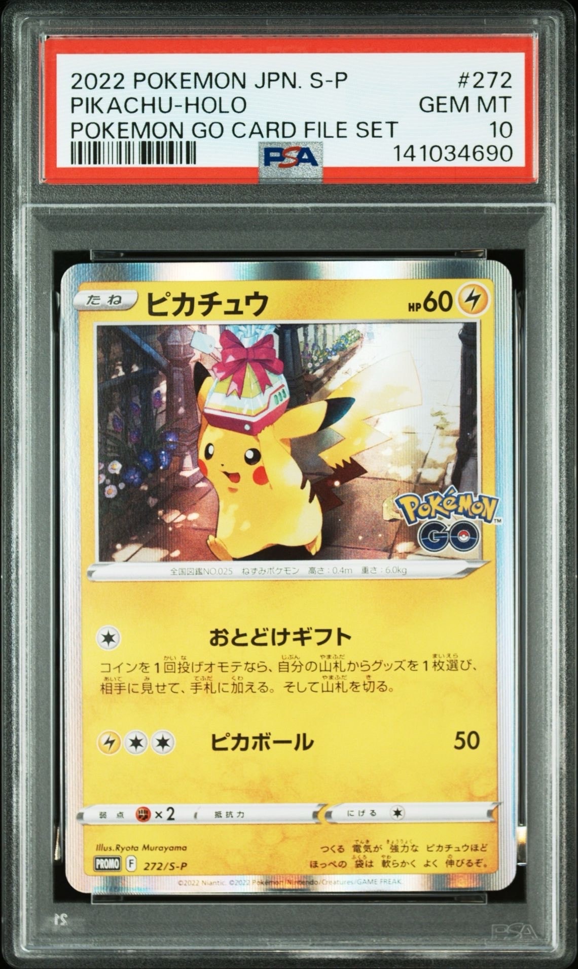ピカチュウ: プロモ P [S-P 272](プロモーションカード「S-P」)