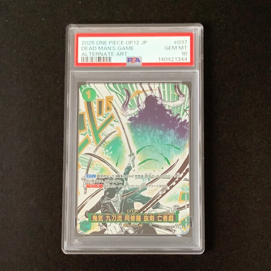 PSA10】鬼気 九刀流 阿修羅 抜剣 亡者戯 R-P [OP12-037](ブースター