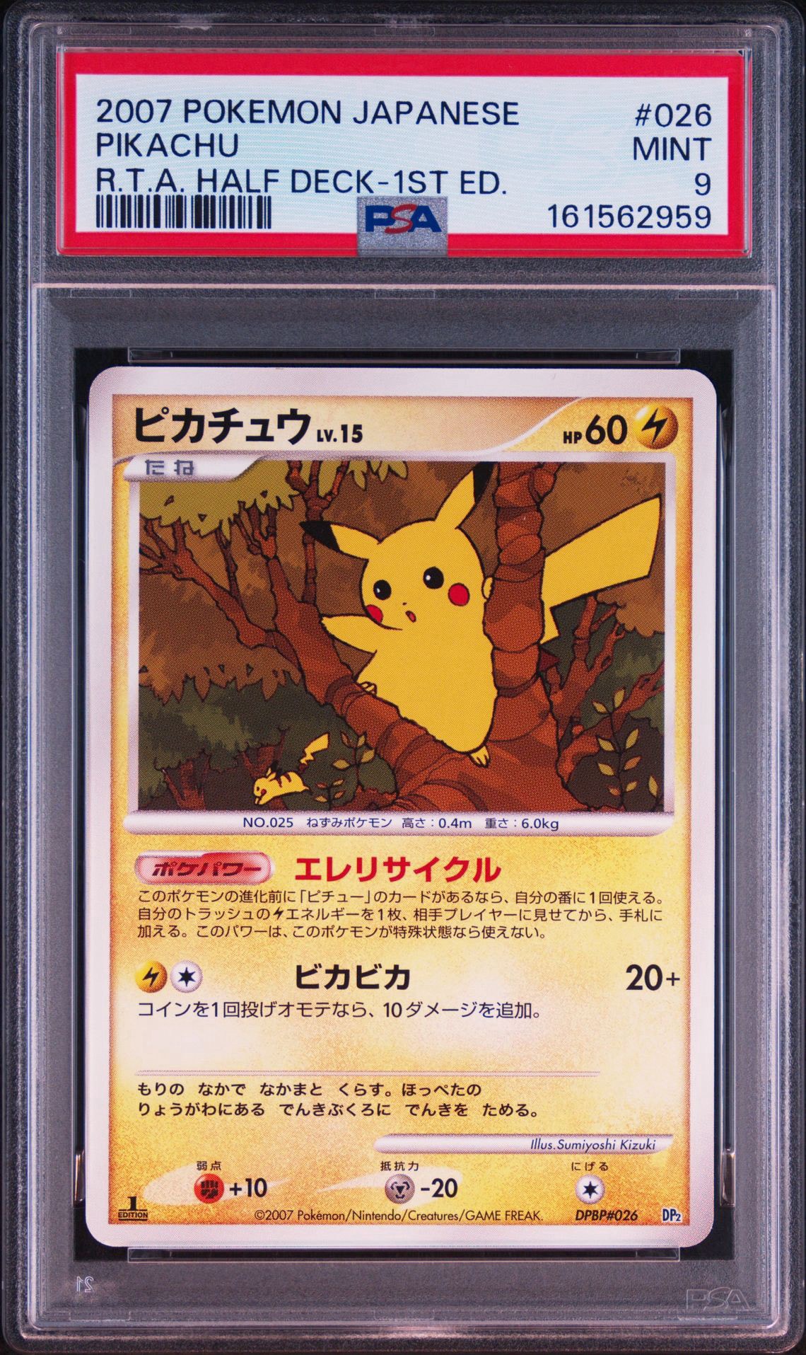 ピカチュウ 構築ハーフデッキ 攻めのラムパルド DPBP#026 PSA9】ピカチュウ :1ED [DP2 #026](構築ハーフデッキ「攻めの