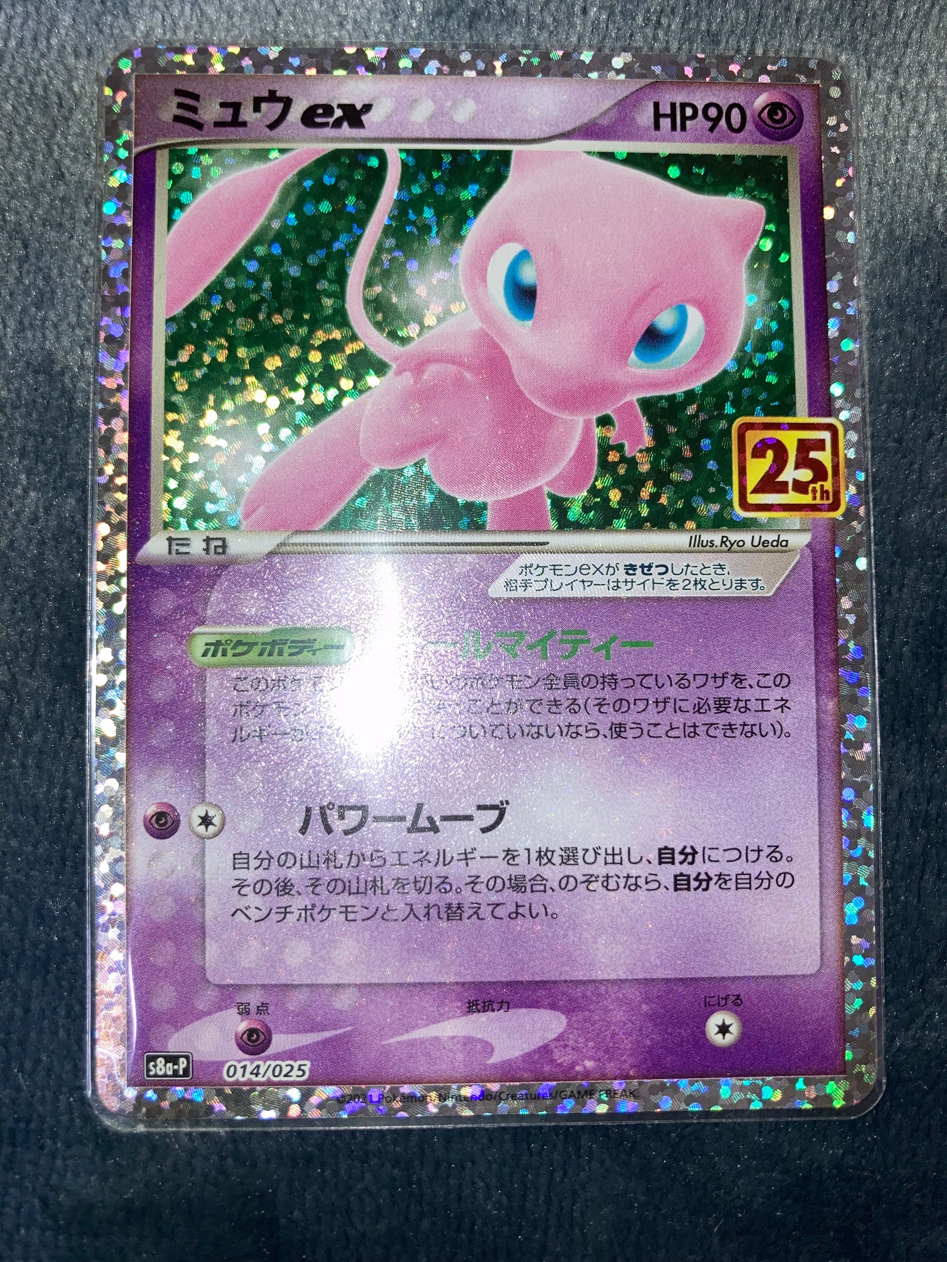 ミュウex: プロモ[S8a-P 014/025](プロモカードパック 25th ANNIVERSARY edition)