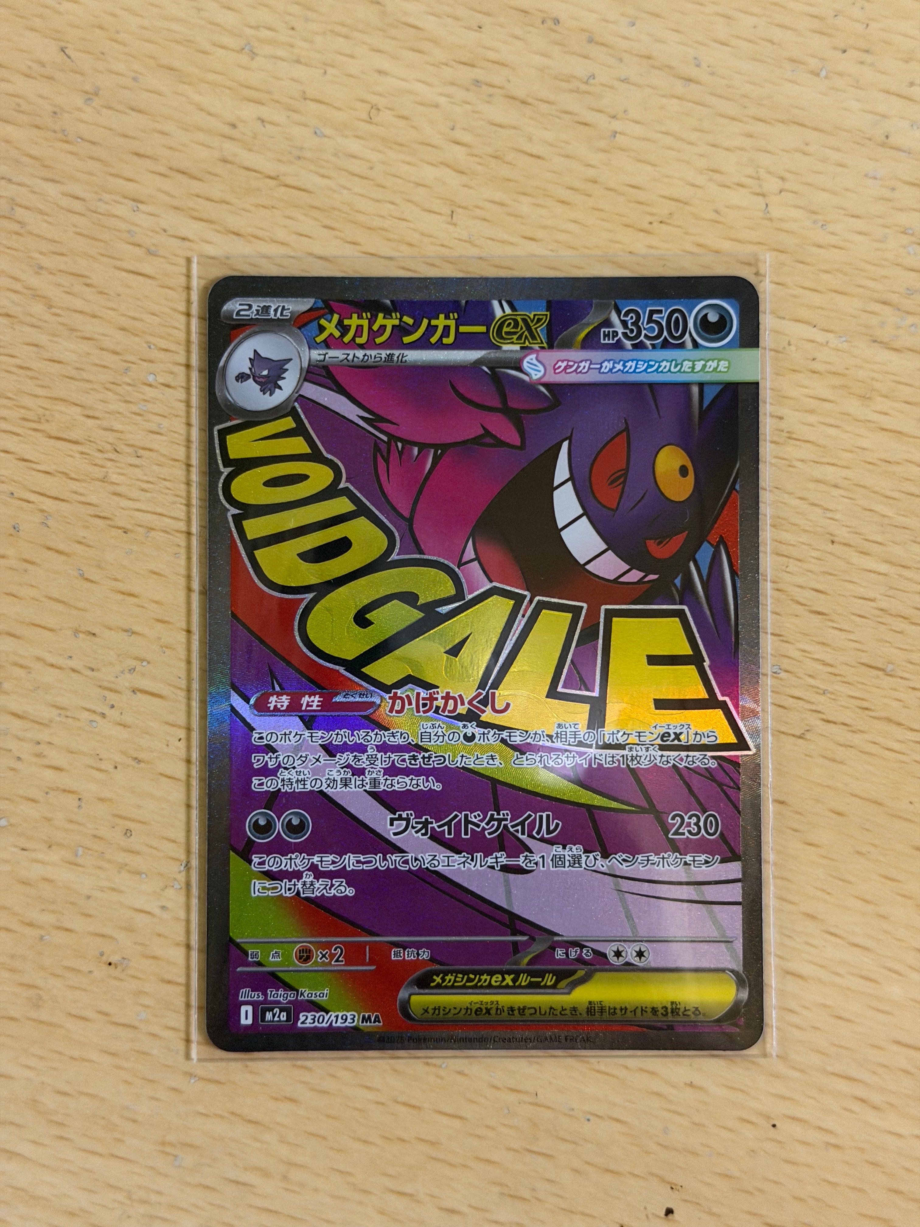 メガゲンガーex MA [M2a 230/193](ハイクラスパック「MEGAドリームex」)