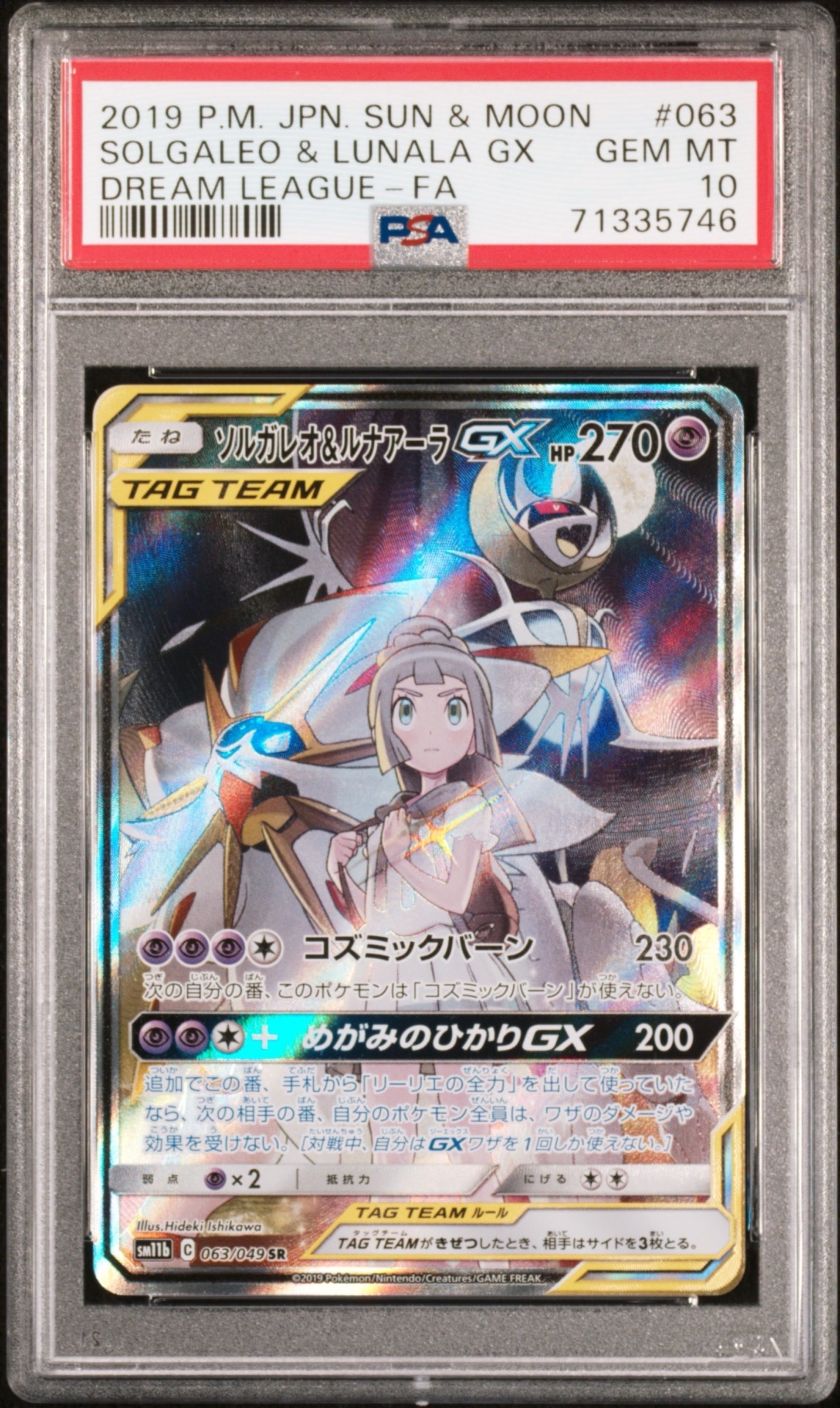 ソルガレオ&ルナアーラGX (リーリエ) SR :SA (ソルルナGX) [SM11b 063/049](強化拡張パック「ドリームリーグ」)