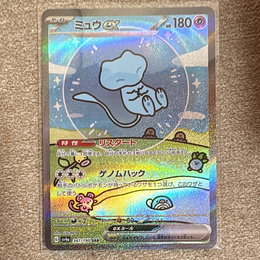 PSA10】ミュウex SAR [SV4a 347/190](ハイクラスパック「シャイニー