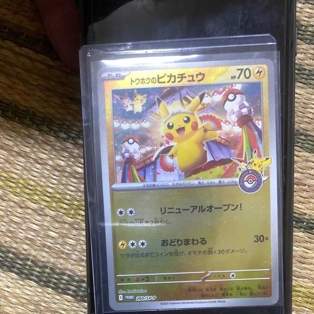 トウホクのピカチュウ P [SV-P 260](スペシャルBOX「ポケモンセンタートウホク」)