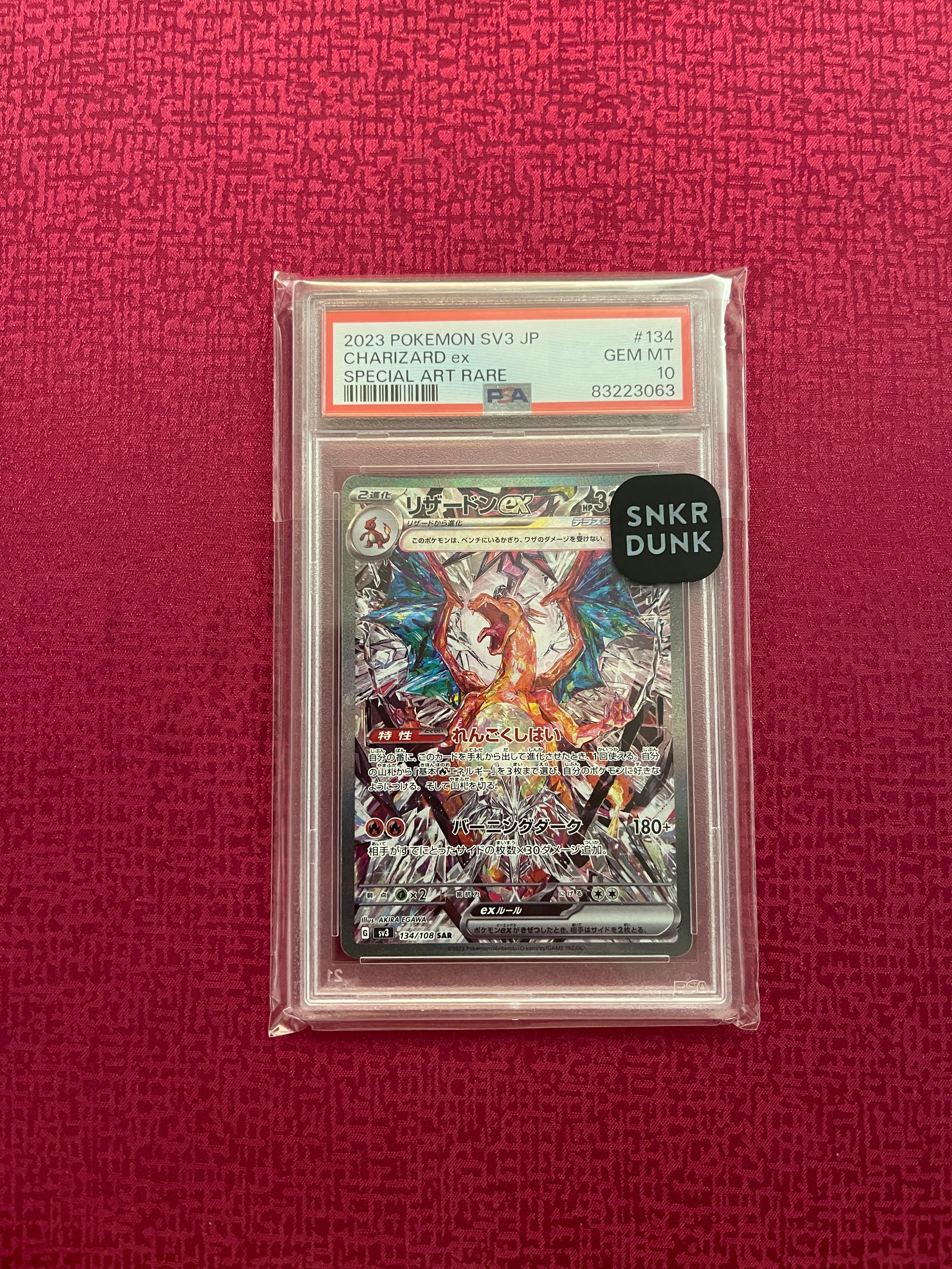 リザードンex SAR[SV3 134/108](拡張パック「黒炎の支配者」)