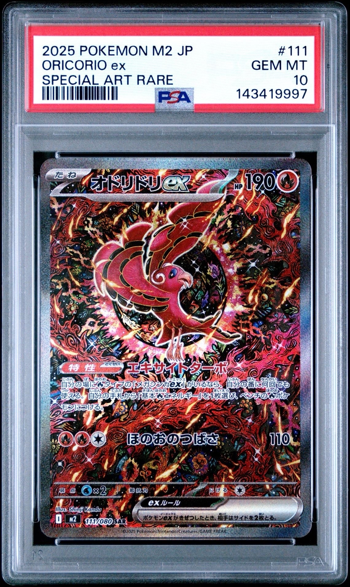 オドリドリex SAR [M2 111/080](拡張パック「インフェルノX」)