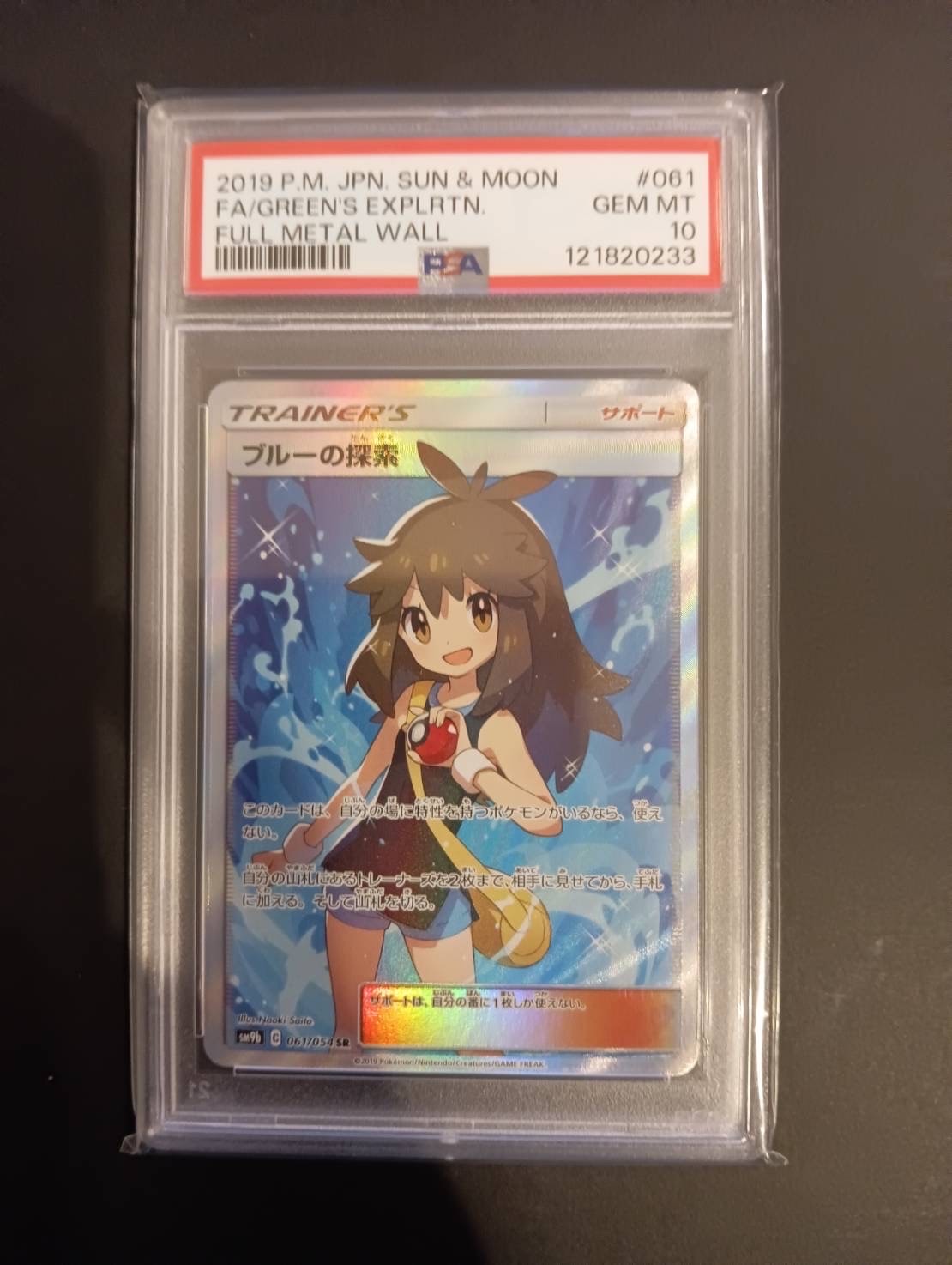 ブルーの探索 SR[SM9b 061/054](強化拡張パック「フルメタルウォール