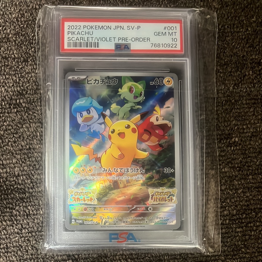 ピカチュウ: プロモ [001/SV-P](プロモーションカード「SV-P」)