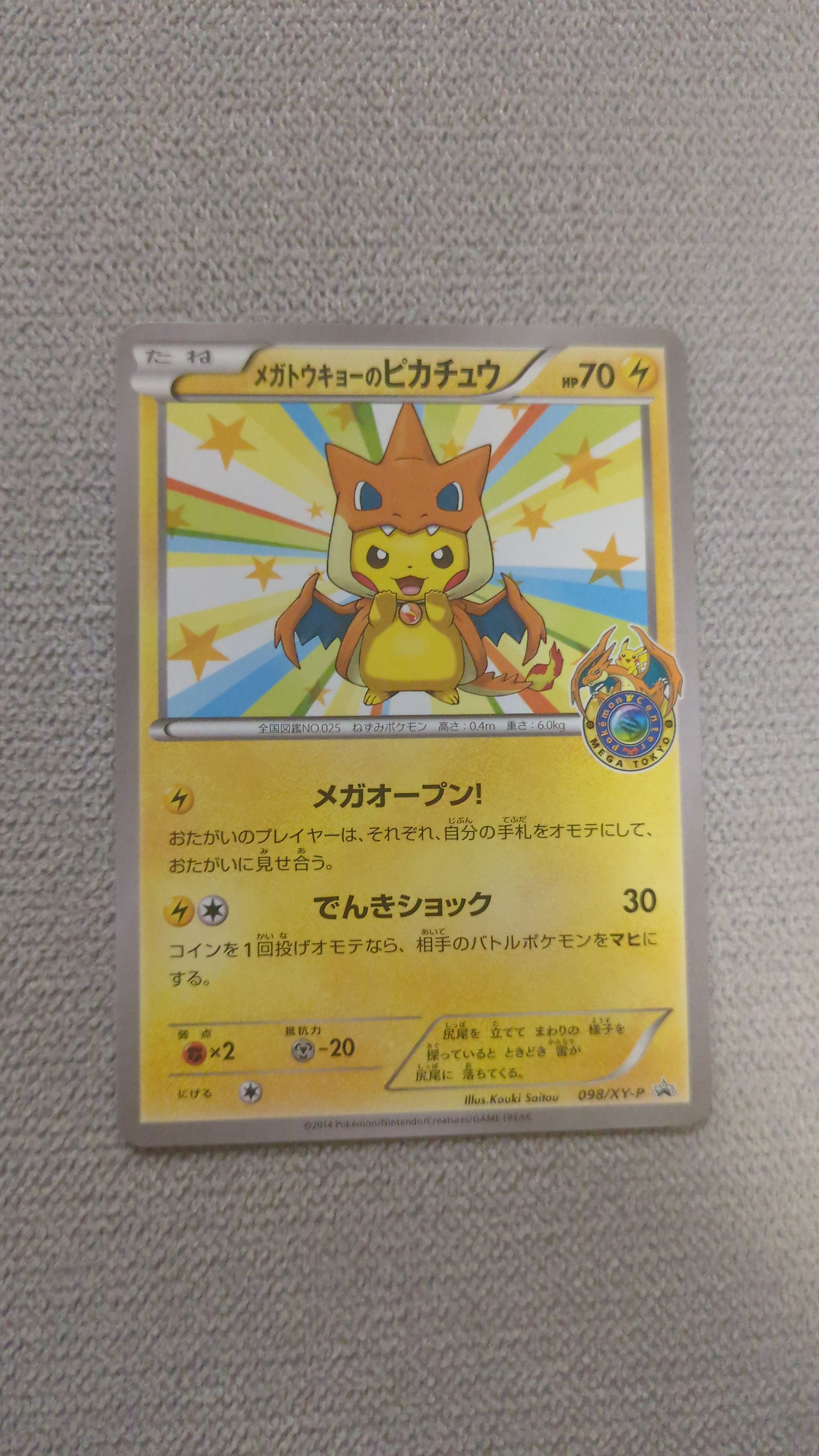 ポケモンカード ポケカ メガトウキョーのピカチュウ プロモ 098