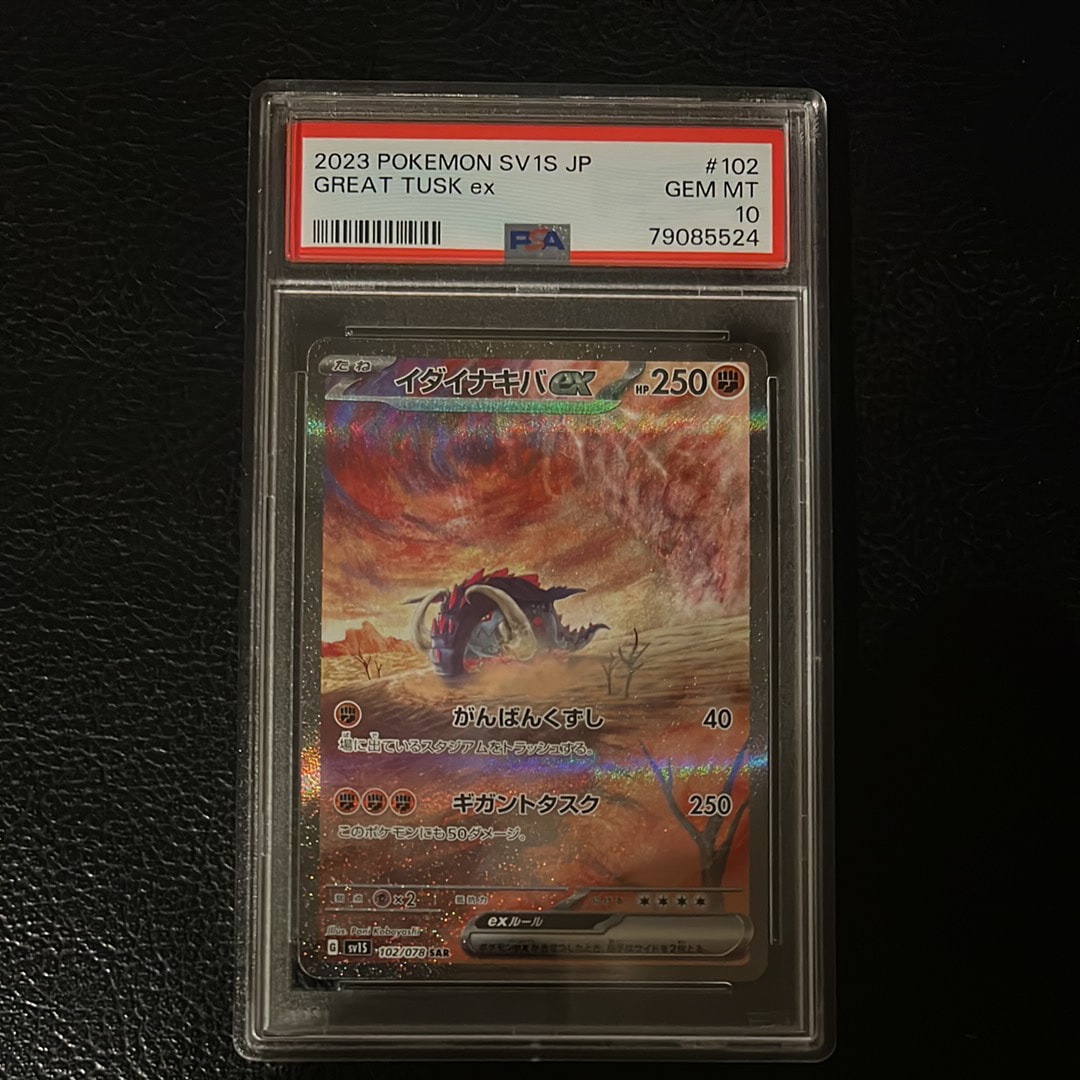 PSA10】イダイナキバex SAR[SV1S 102/078](スカーレット＆バイオレット