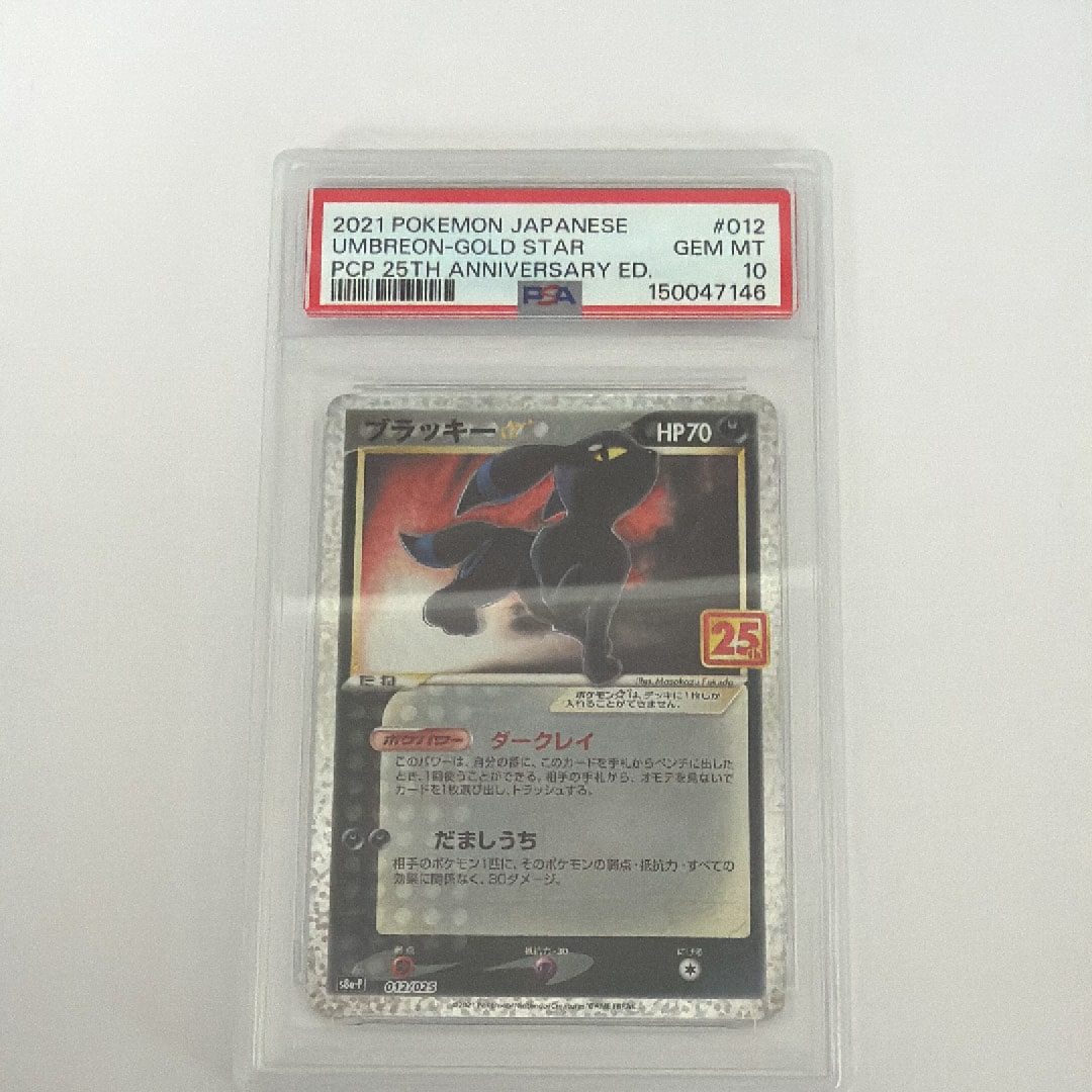 ブラッキー☆: プロモ[S8a-P 012/025](プロモカードパック 25th ANNIVERSARY edition)